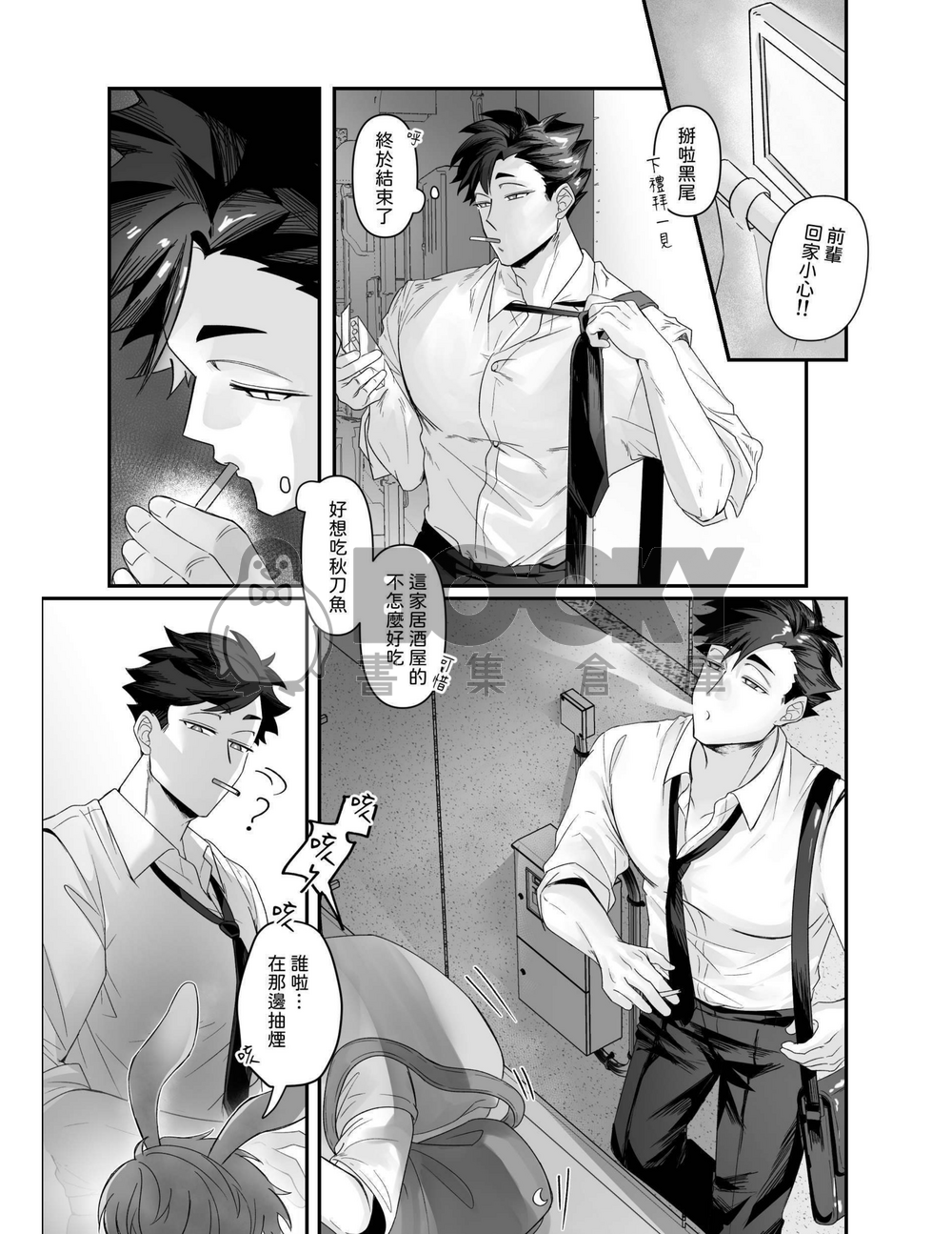 黑貓遇見一隻月兔 試閱圖片