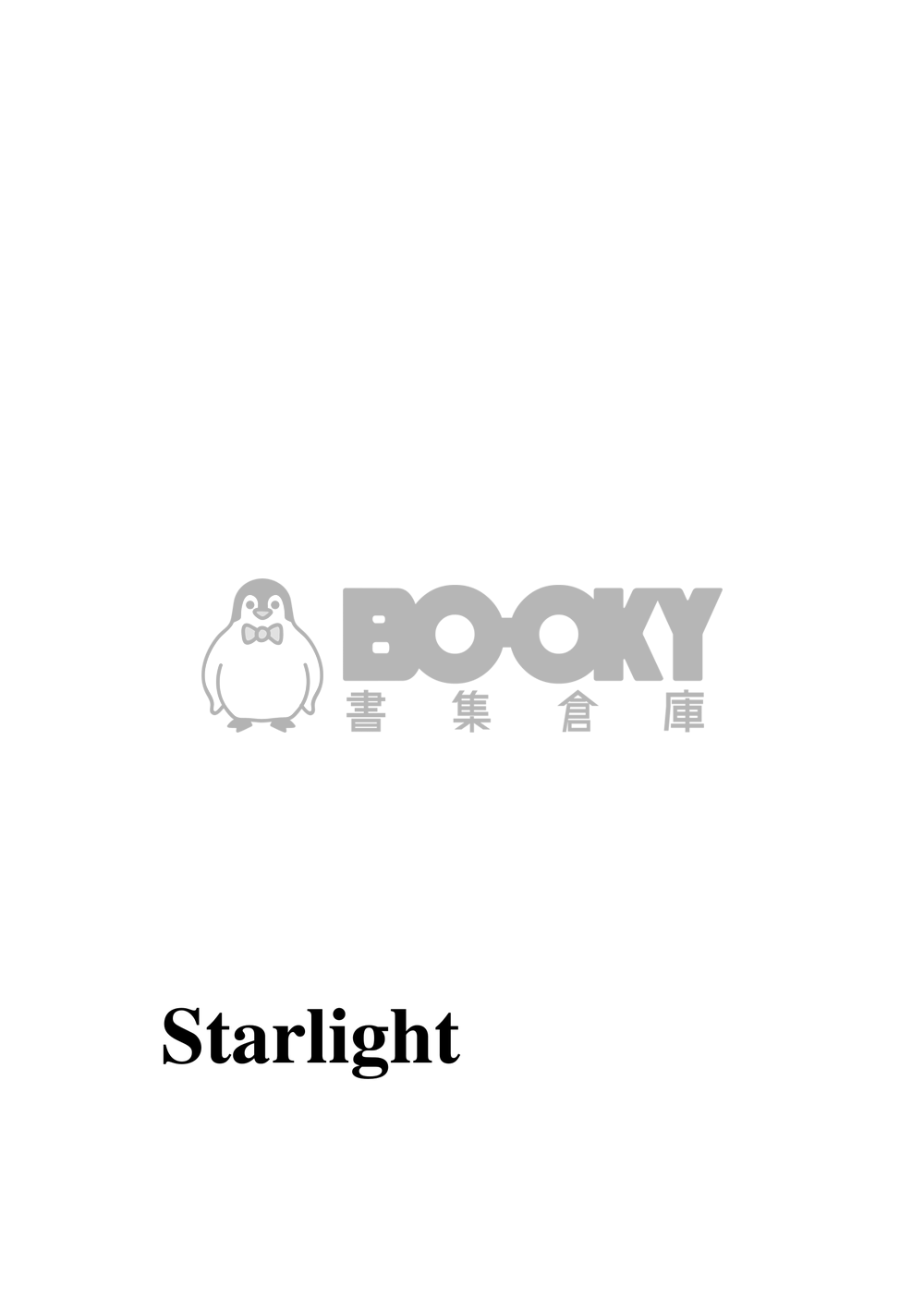 【爆走兄弟】全員+布烈小說本《STARLIGHT》 試閱圖片