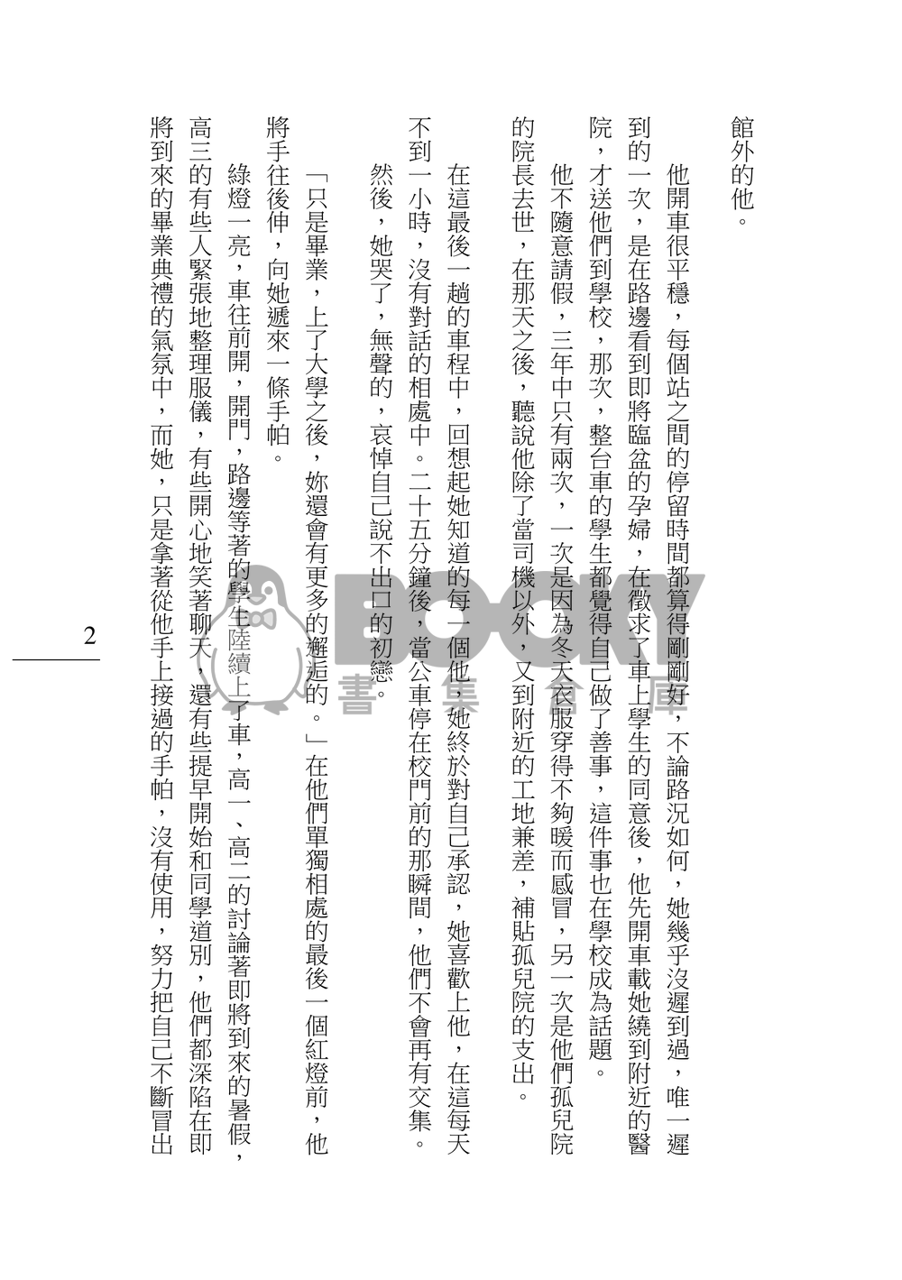 LOVE SONG 試閱圖片