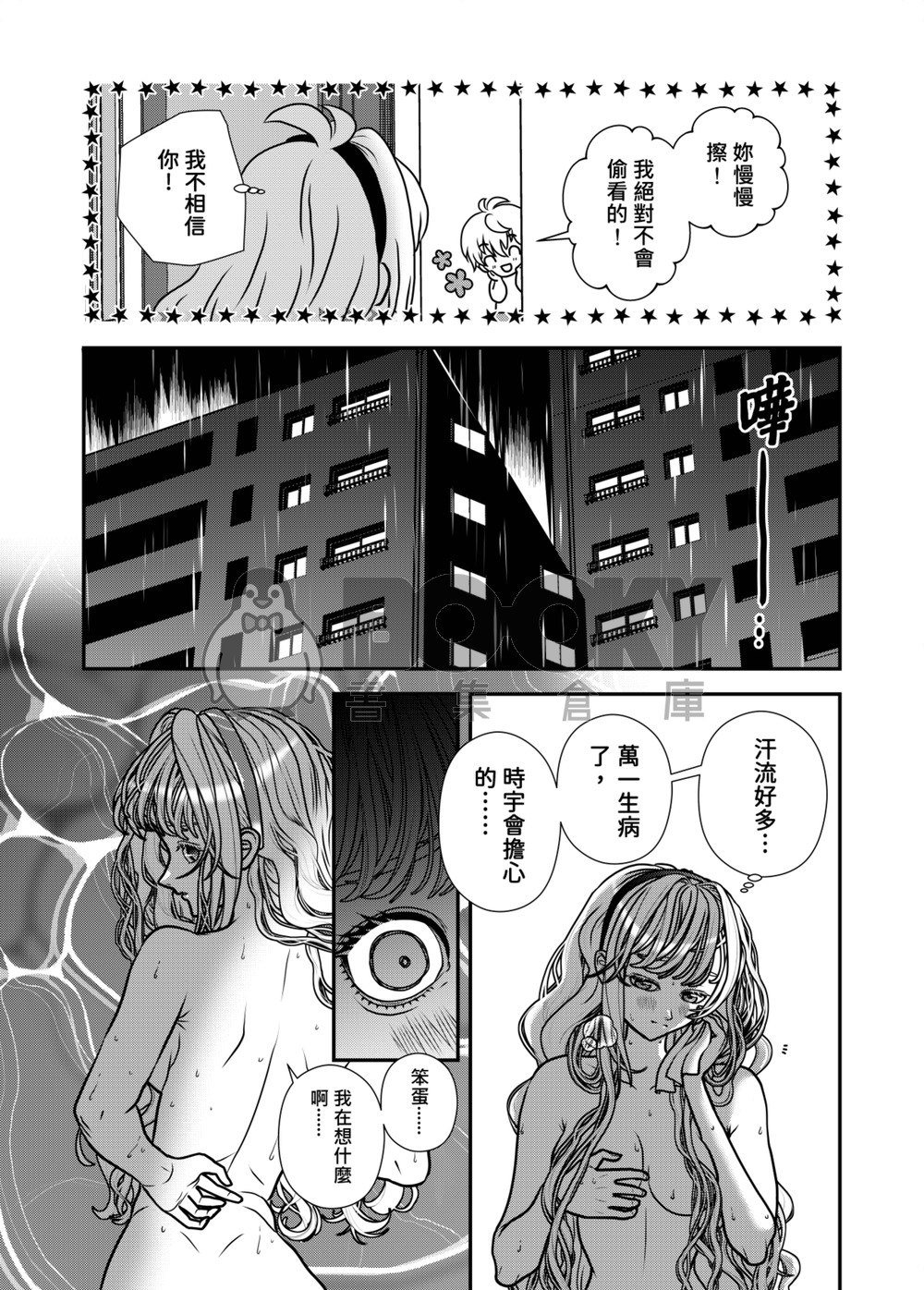 暴君總裁的契約秘書～罪惡加班中～3. 試閱圖片