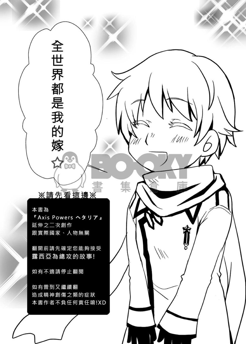 俄羅斯的後宮計畫 試閱圖片