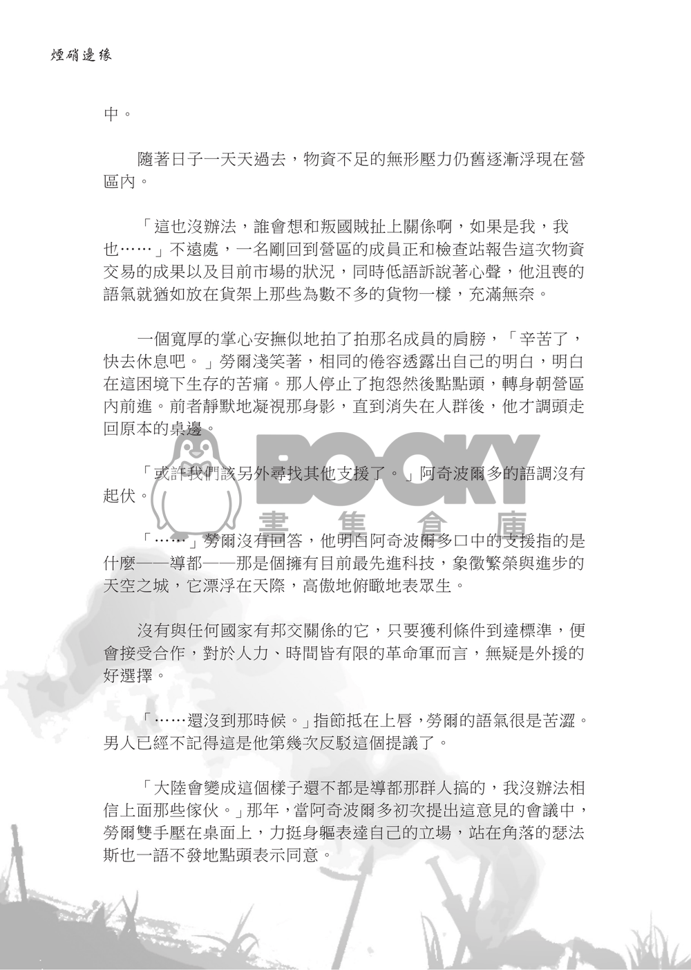 煙硝邊緣 試閱圖片