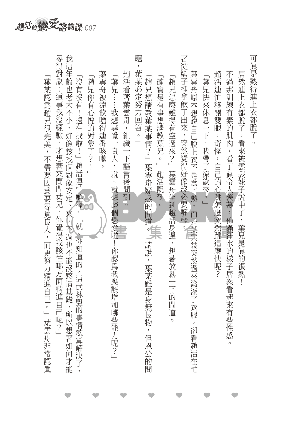 趙活的戀愛諮詢課 試閱圖片
