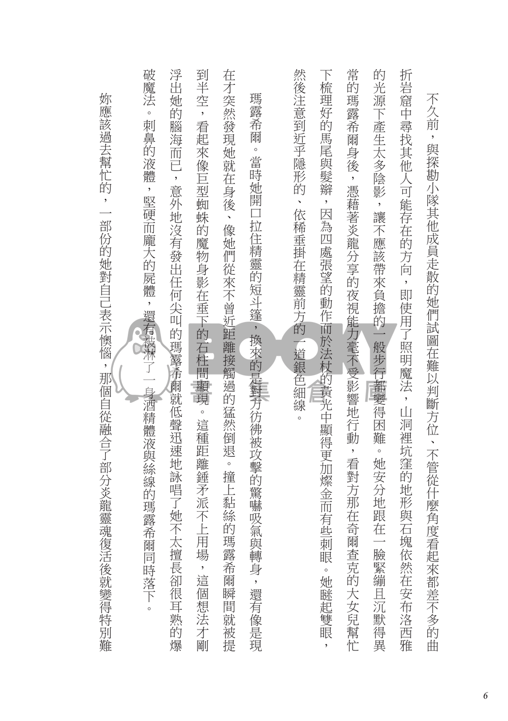 誘捕性獻食 試閱圖片