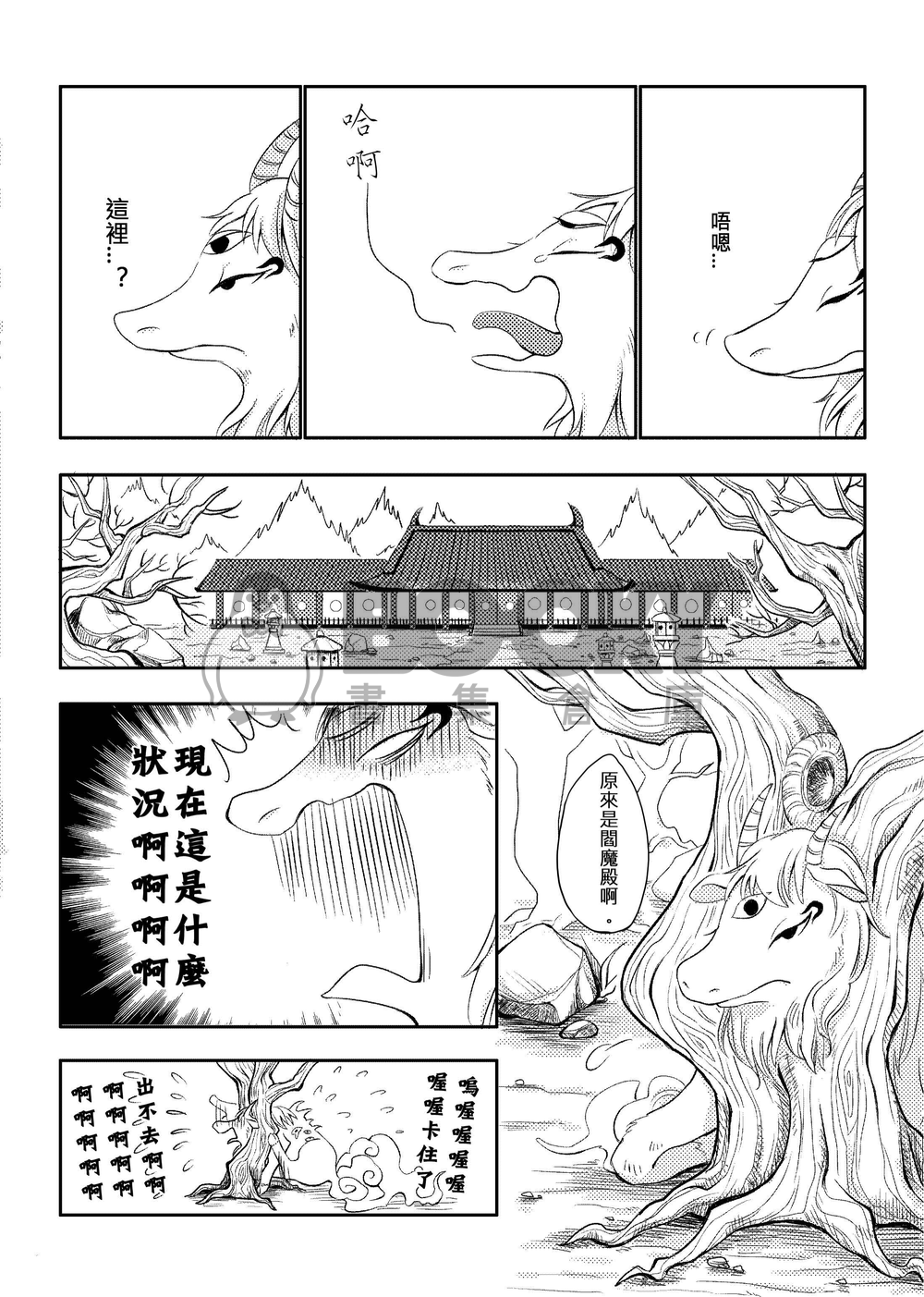 神獸のルール 試閱圖片