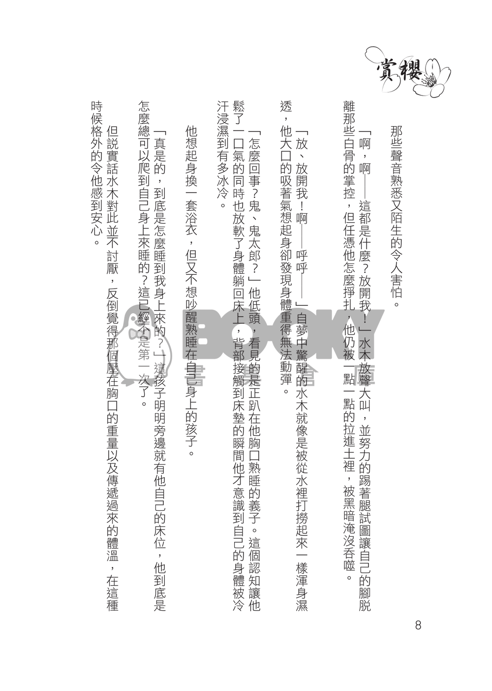 賞櫻 試閱圖片