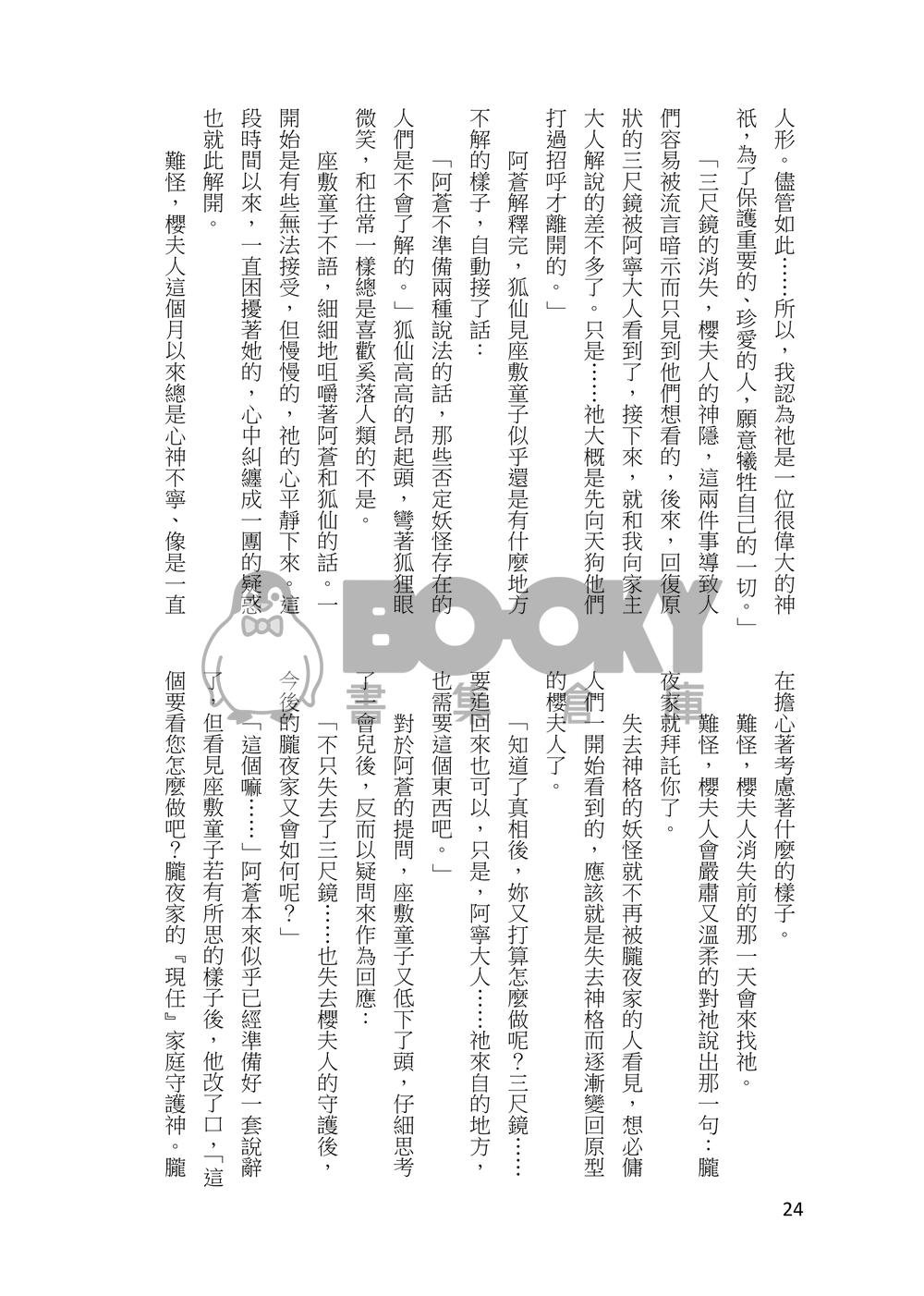 妖詭異事繪-哭泣的紅鬼之章 試閱圖片