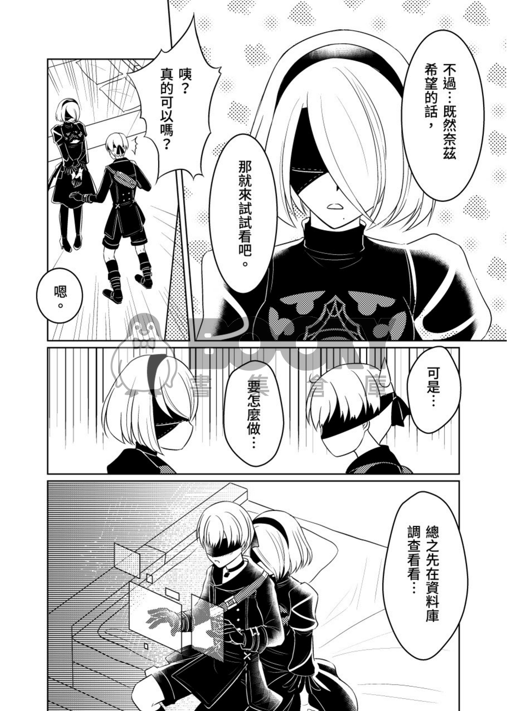 人類△※研究紀錄 試閱圖片