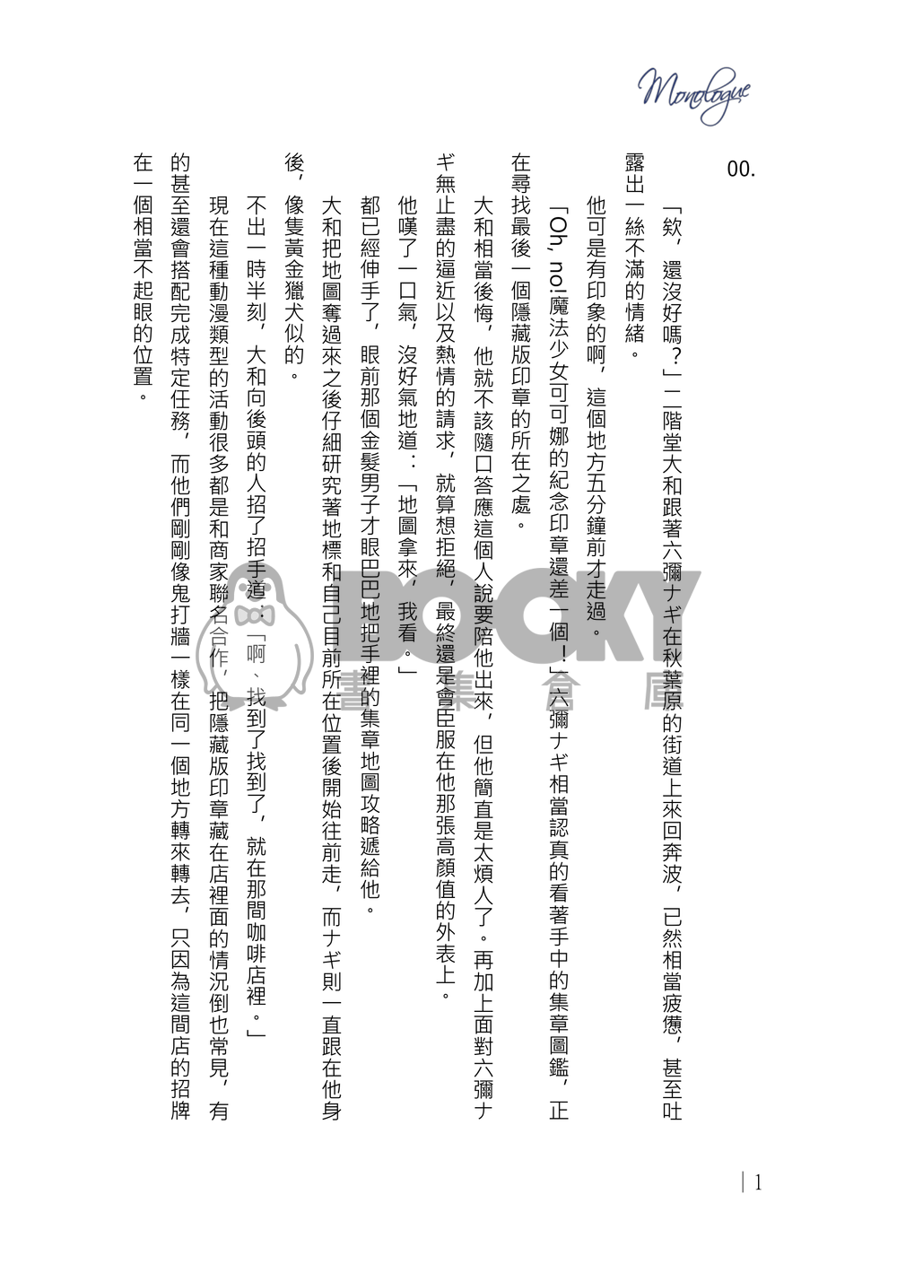 アイナナ-大壯《Monologue》 試閱圖片