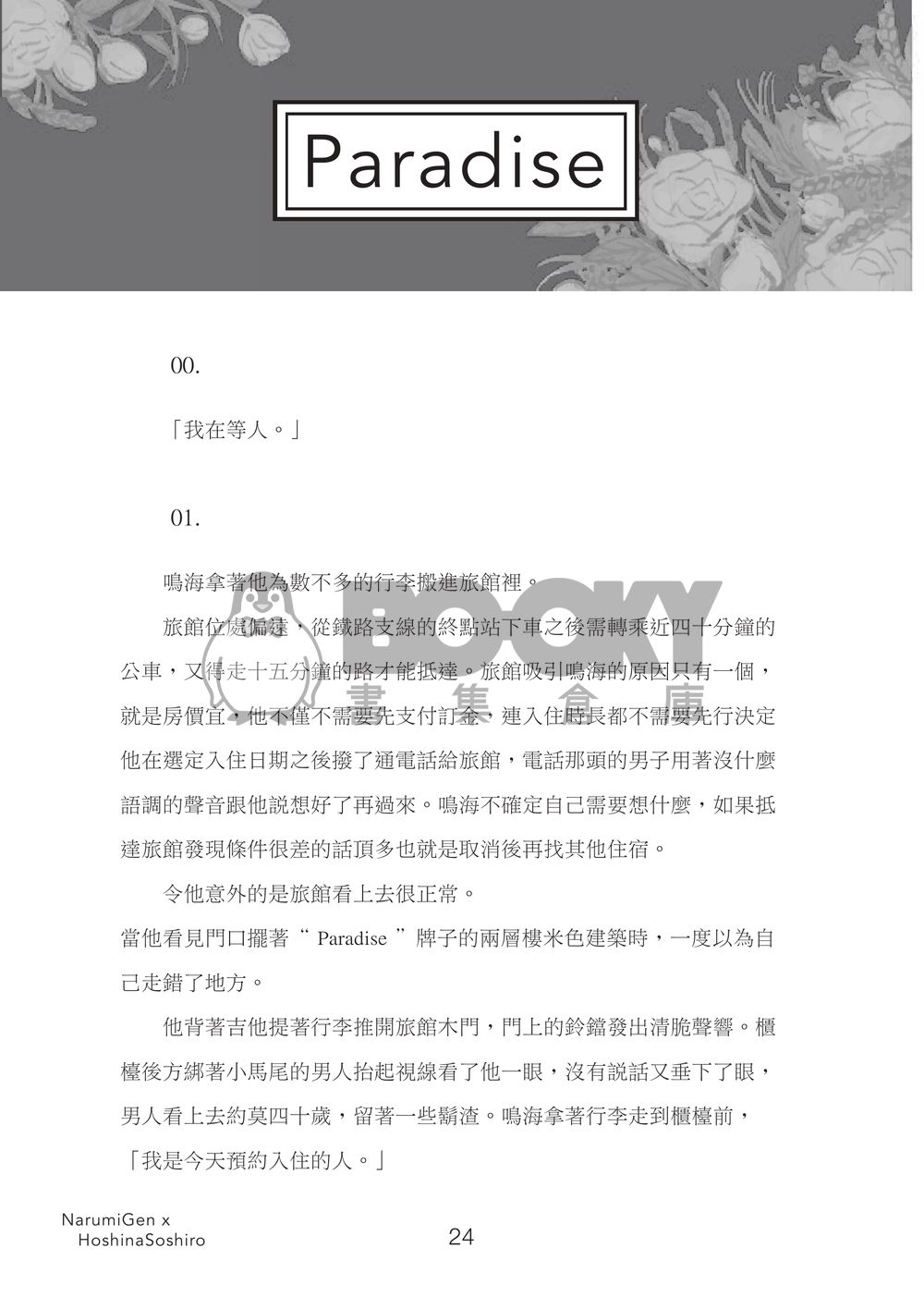 怪獸8號 | 鳴保 《繁花》 試閱圖片