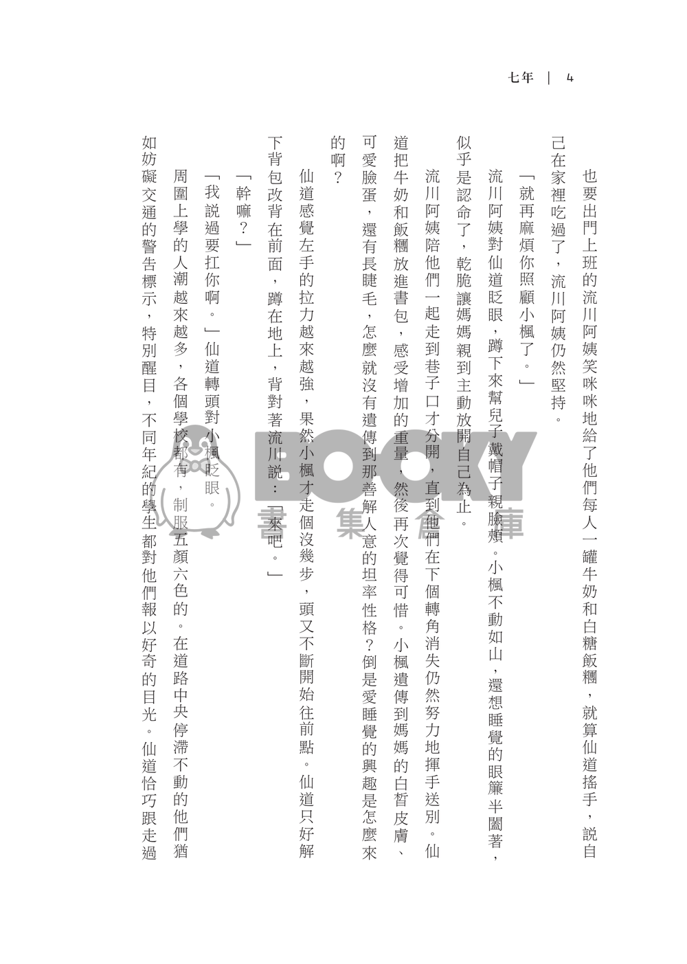 《七年》【灌籃高手】仙流小說本 試閱圖片