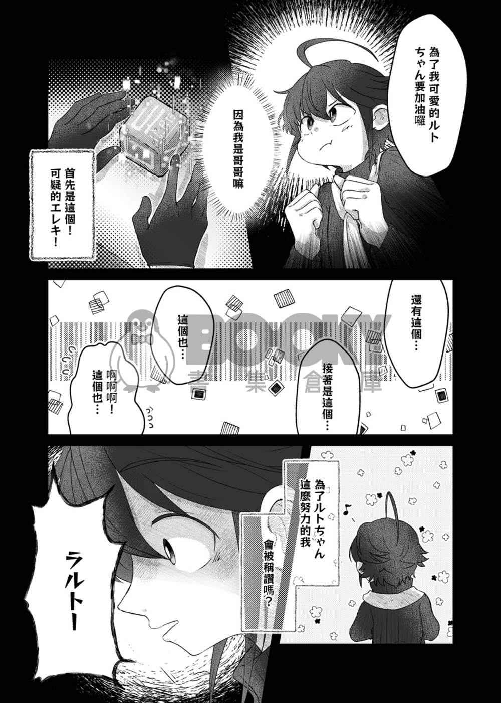 《酔わせ屋行こ！》 試閱圖片