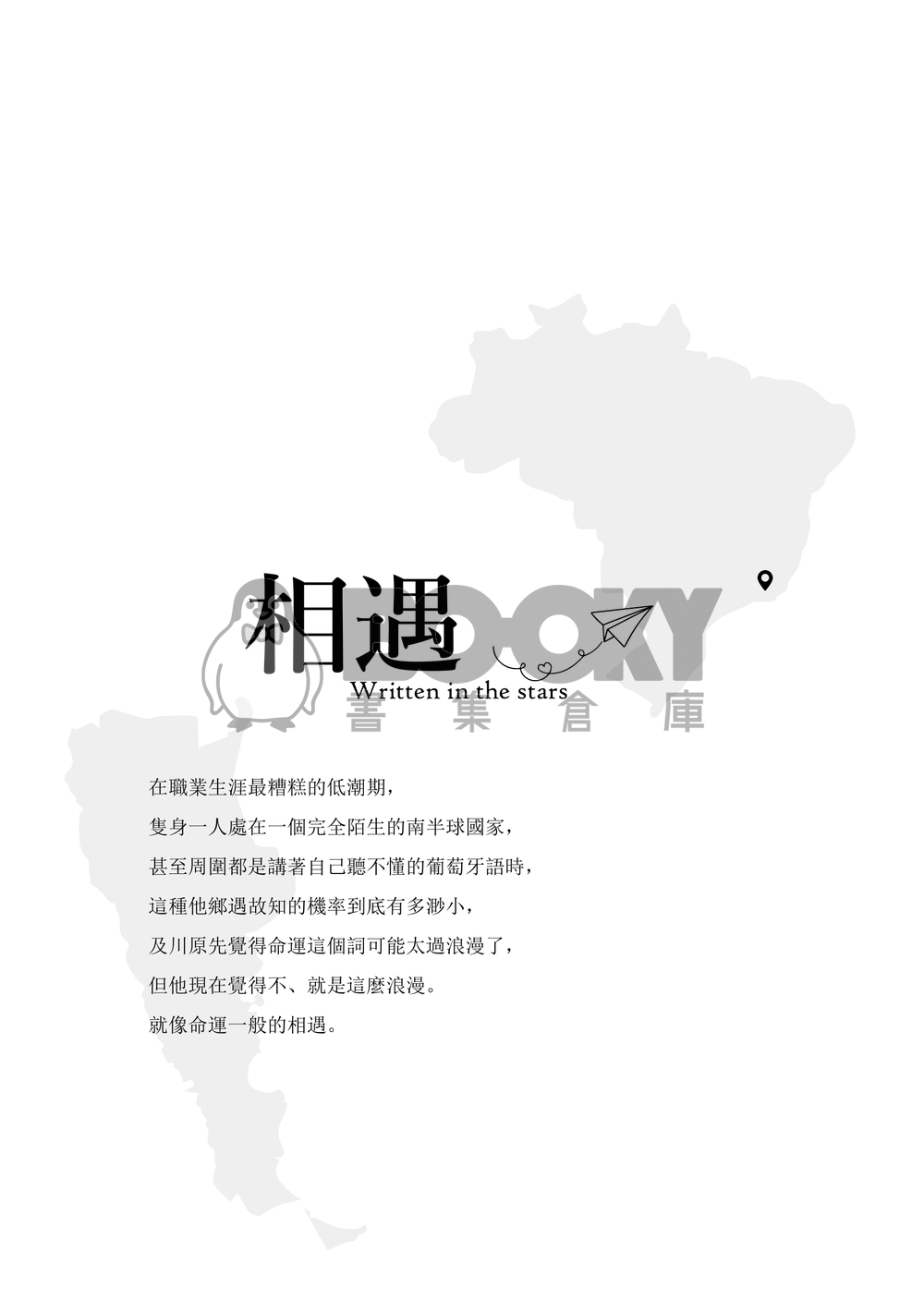【及日】在里約的日子 是不間斷的喜歡 試閱圖片