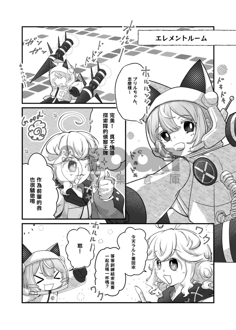 《酔わせ屋行こ！》 試閱圖片