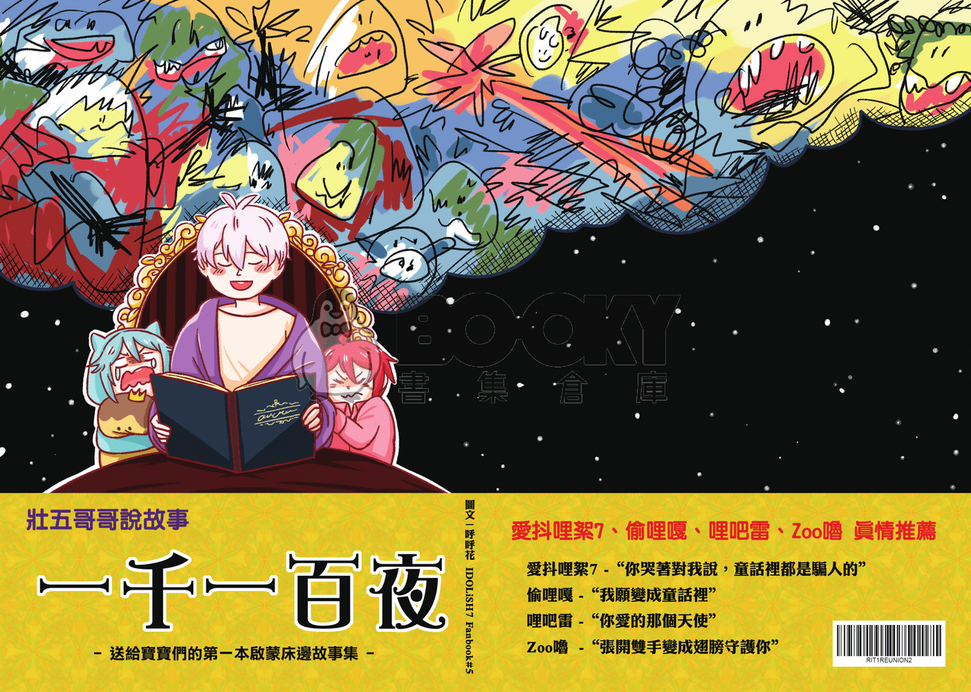 壯五哥哥說故事-一千一百夜 試閱圖片