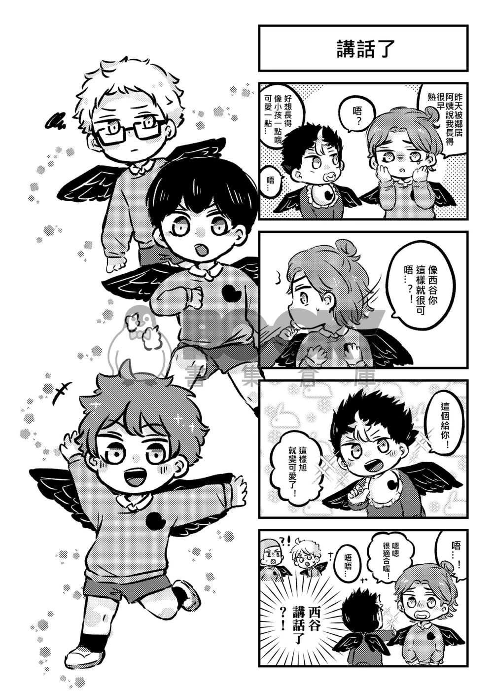 排球!幼兒園2 試閱圖片