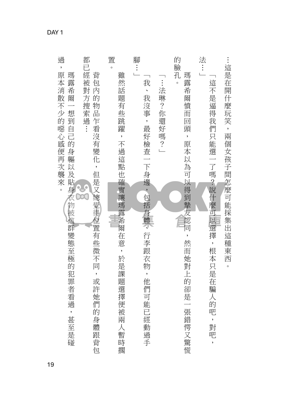 【迷宮飯】Inevitable Choice上集 試閱圖片