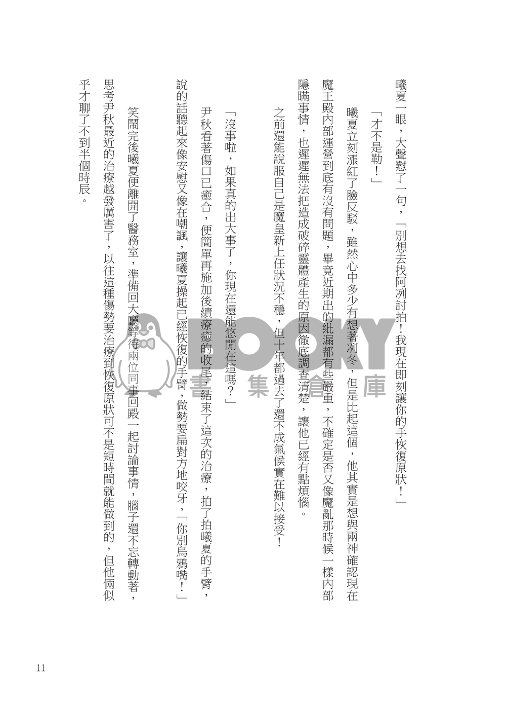 神返時代 3 試閱圖片