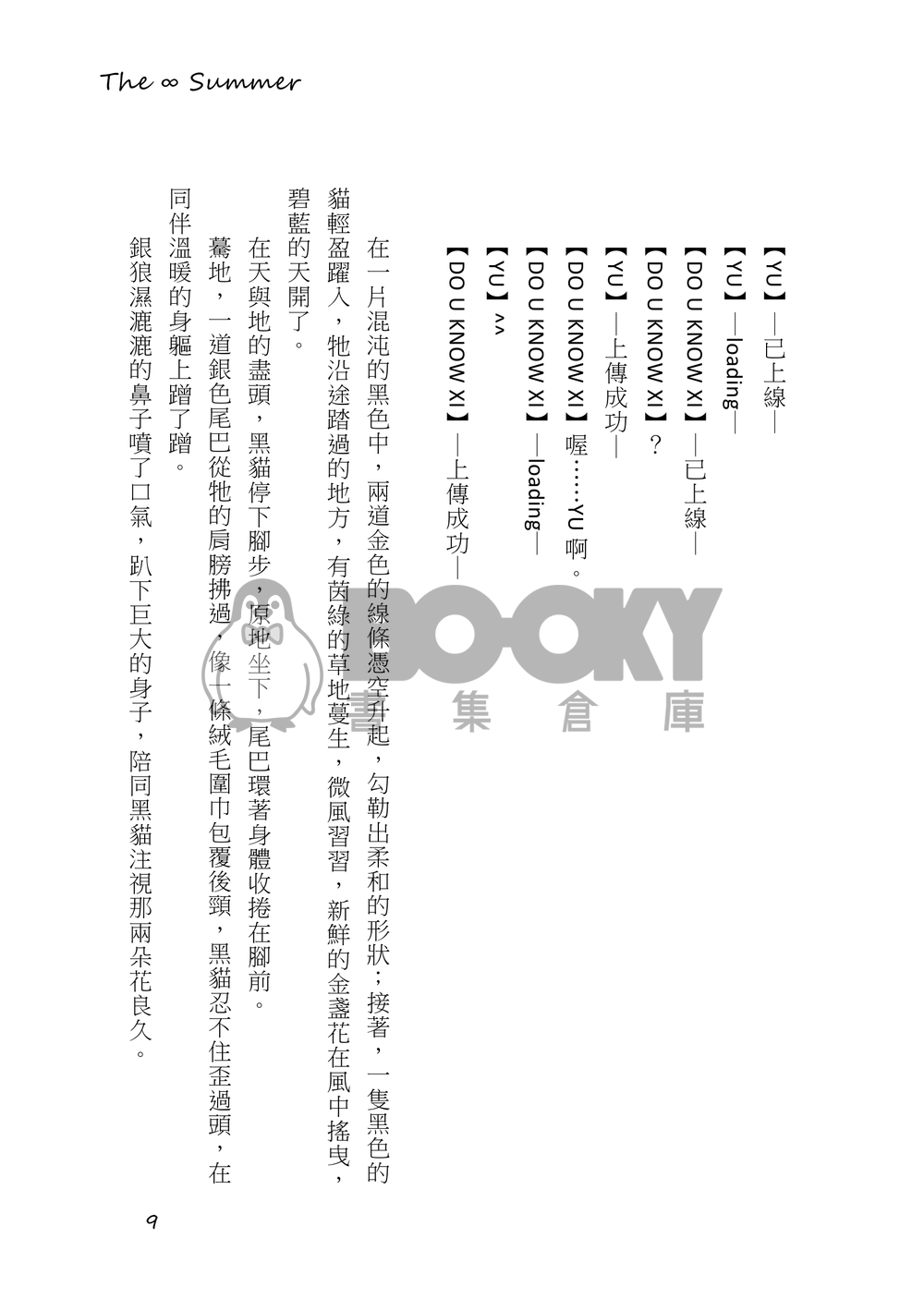 【PLAVE忙隊／河諾cb】《無盡夏日與君愛》 試閱圖片
