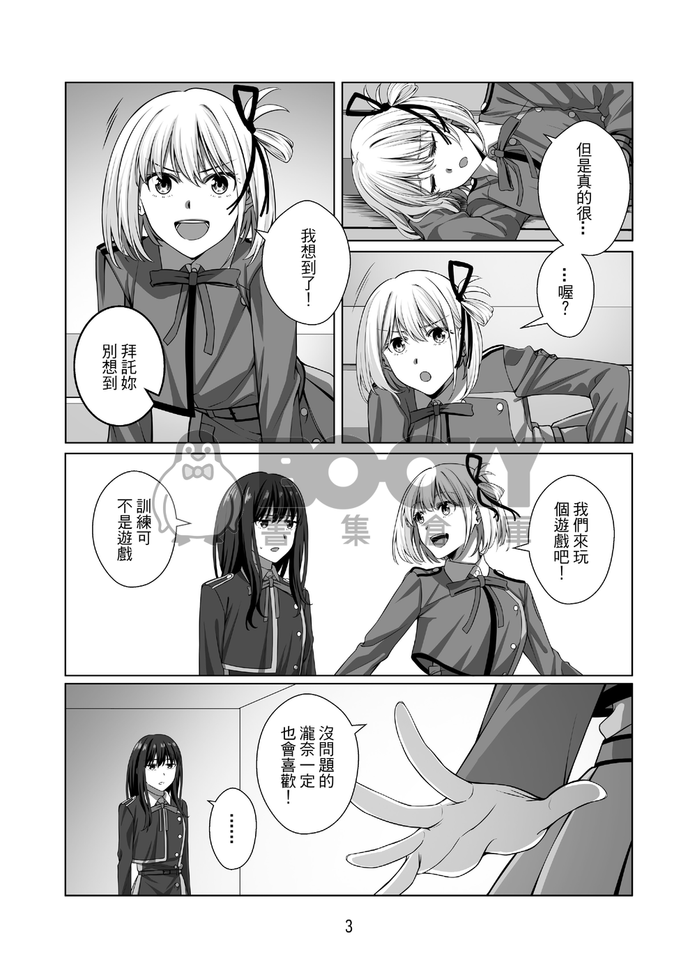【ちさたき】願賭服輸 試閱圖片