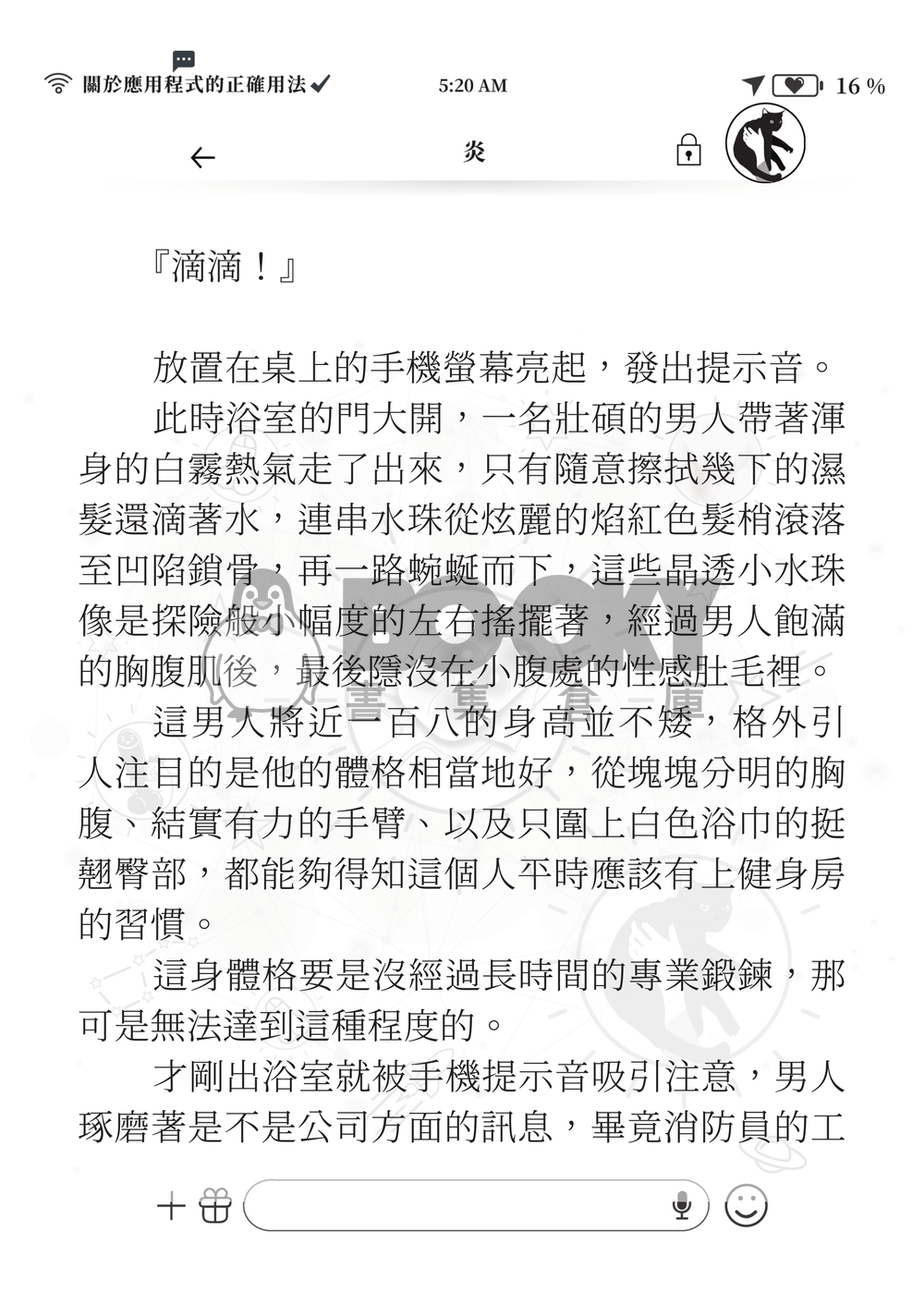 【鬼滅之刃】《煉炭》關於應用程式的正確用法 試閱圖片