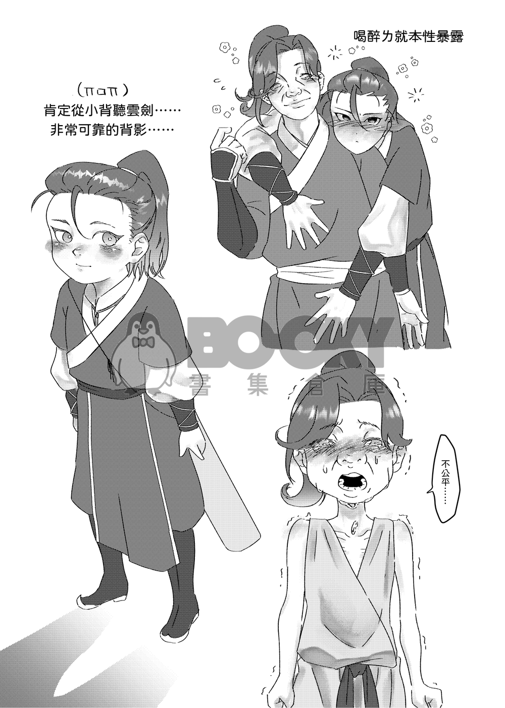 保護欲 試閱圖片