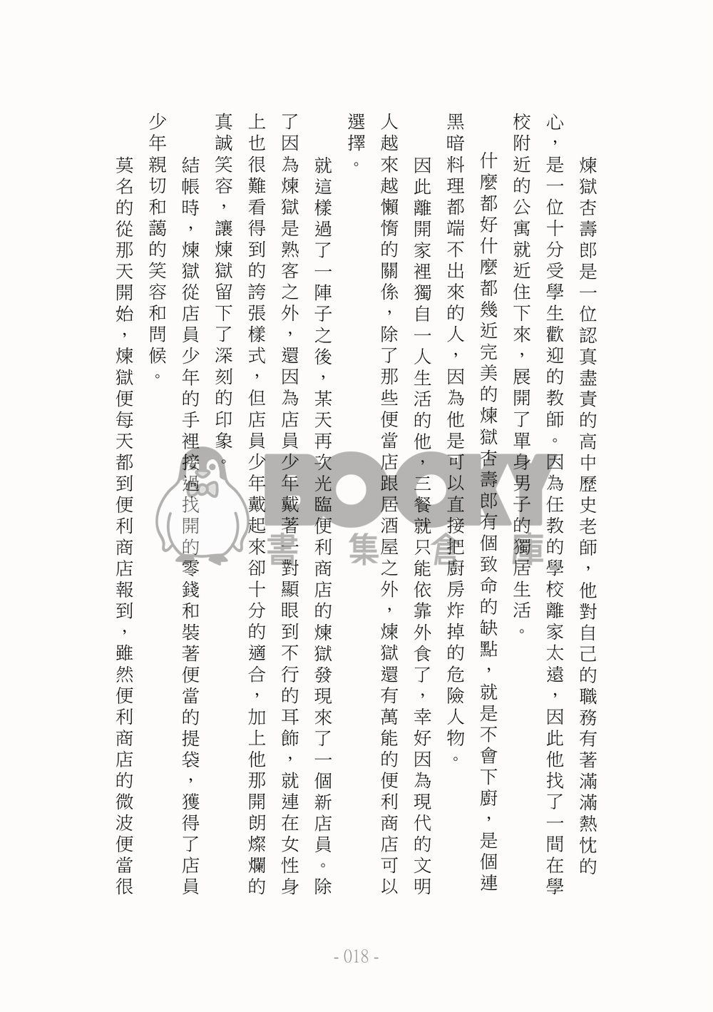 《親愛的鄰居先生》 試閱圖片