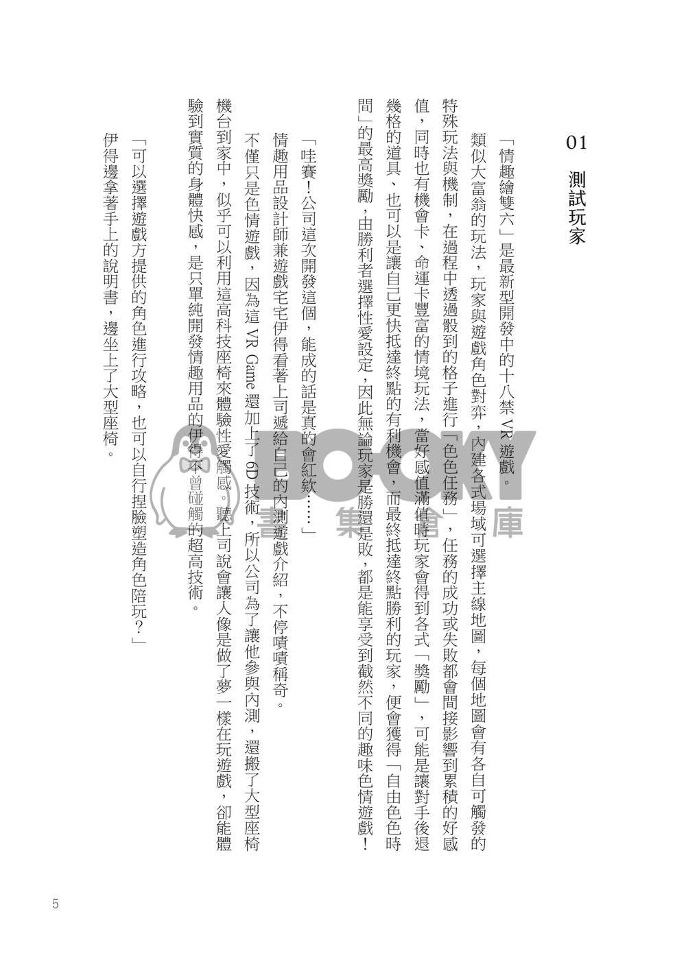 情趣繪雙六 試閱圖片