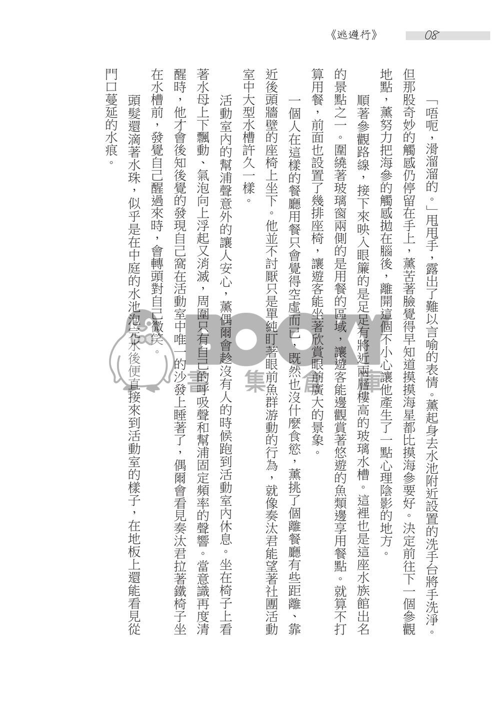 あんスタ奏薰小說-逃避行 試閱圖片