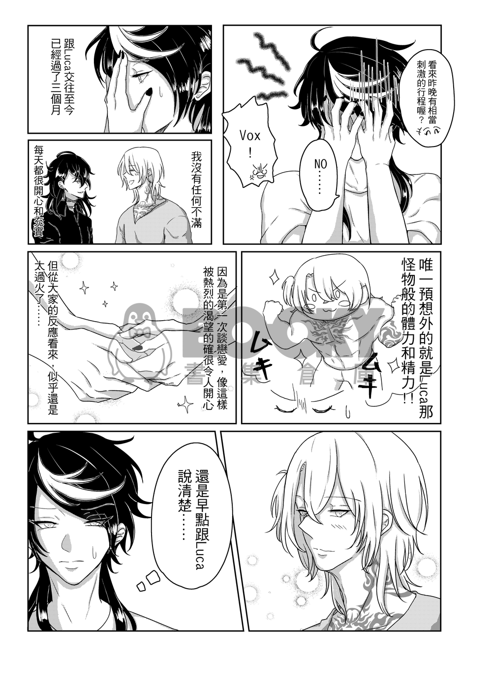 《Don't touch!!》 試閱圖片