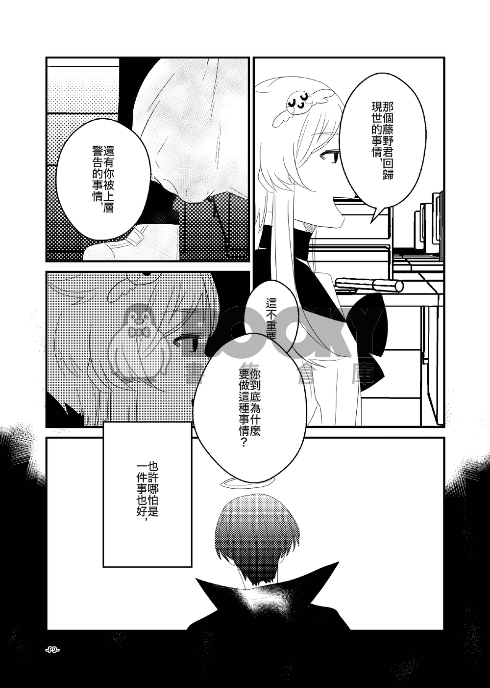卡波列葬歌＃02 試閱圖片