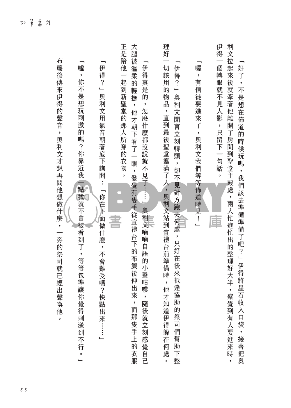 與你一起迎接的春天 試閱圖片