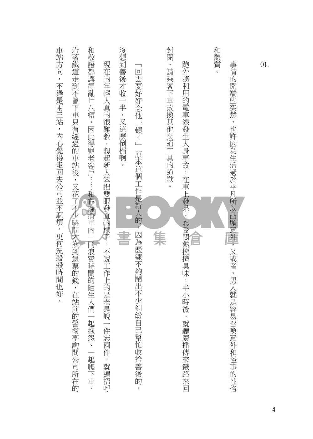 隱 試閱圖片