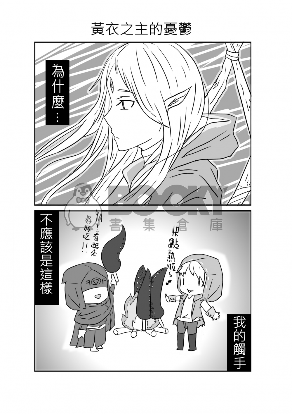 監管者們的下午茶時間-2 試閱圖片