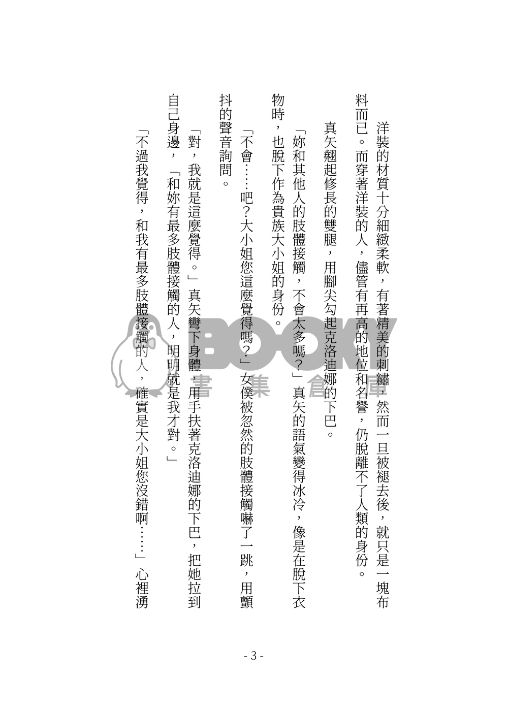 今天也沒能讓妳說出我的名字 試閱圖片
