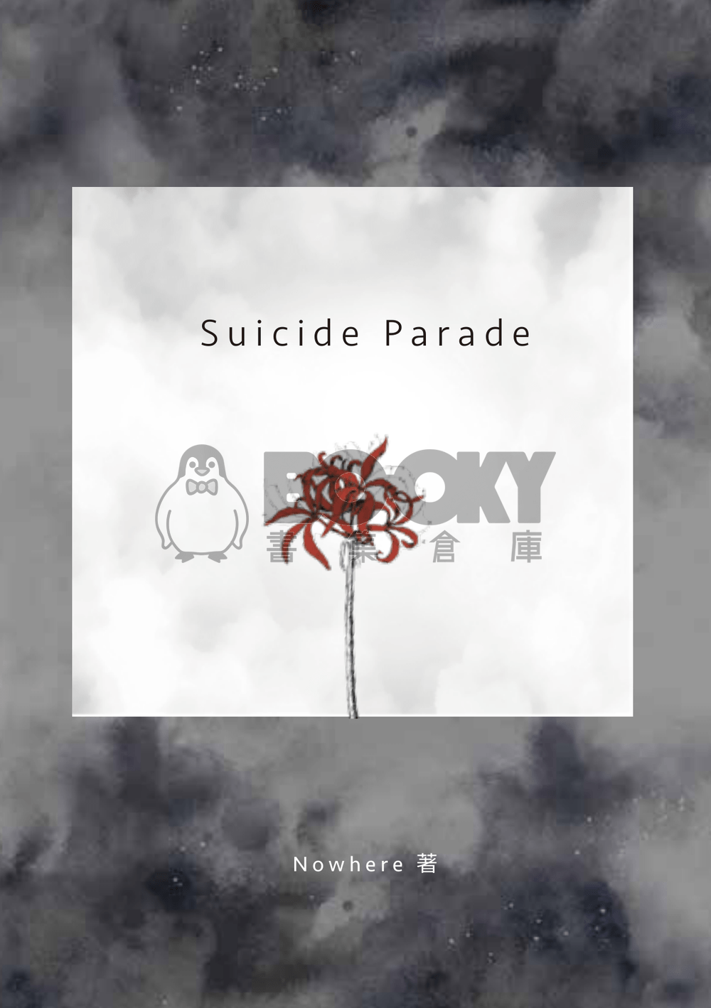 Suicide Parade 試閱圖片