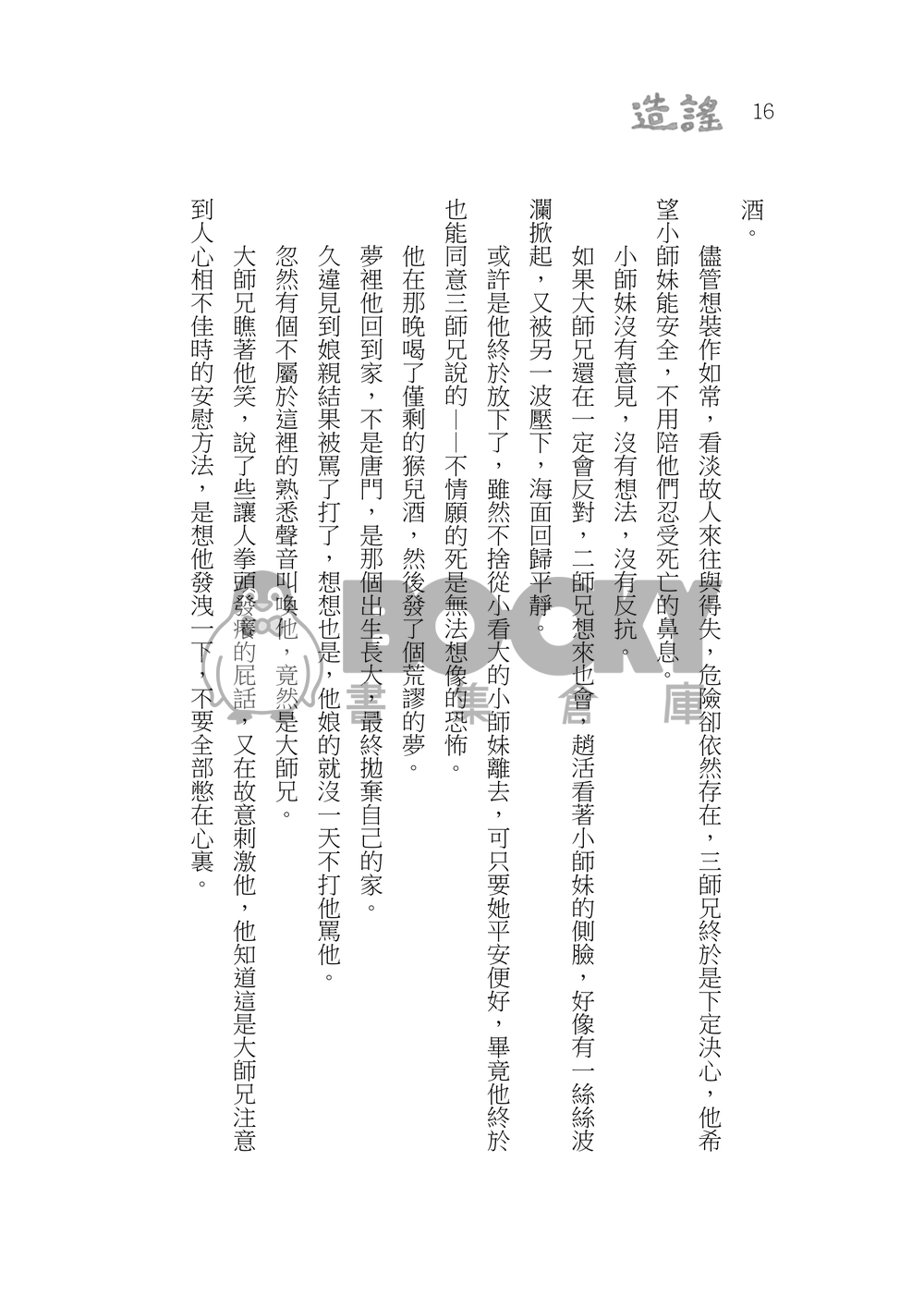 造謠 試閱圖片