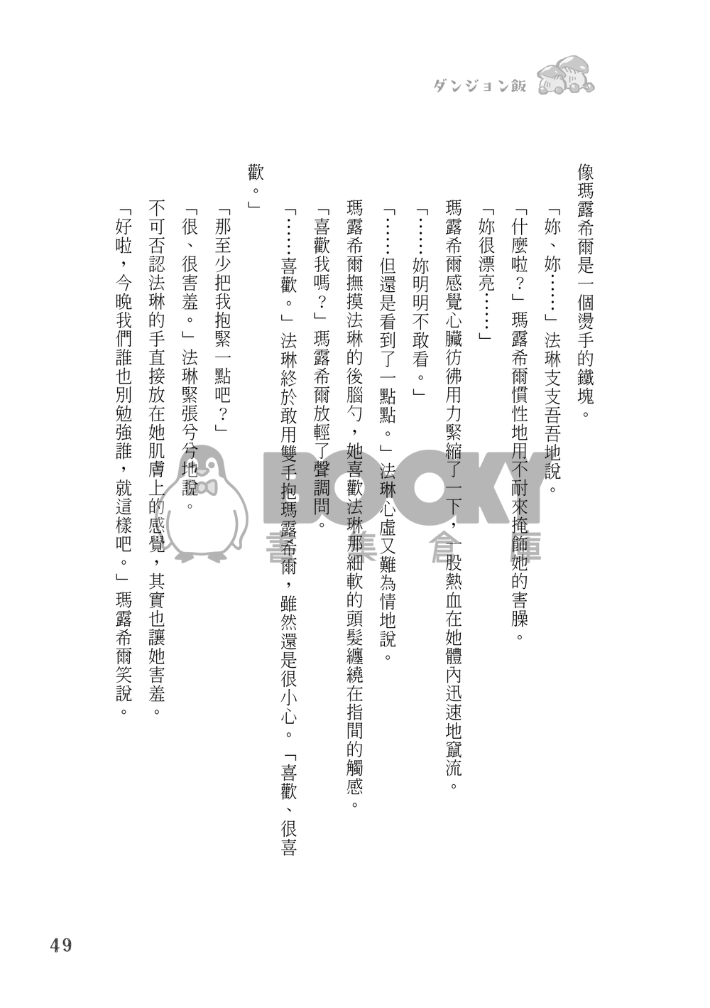 【迷宮飯｜R18】Dragon Soul （法琳瑪露） 試閱圖片