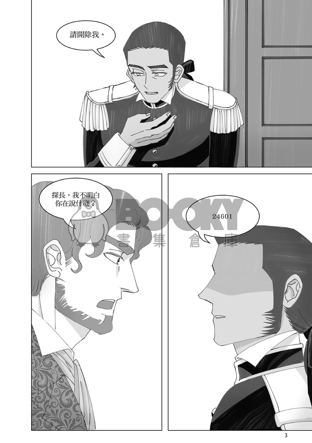 【Valvert】Sin and Punishment 試閱圖片