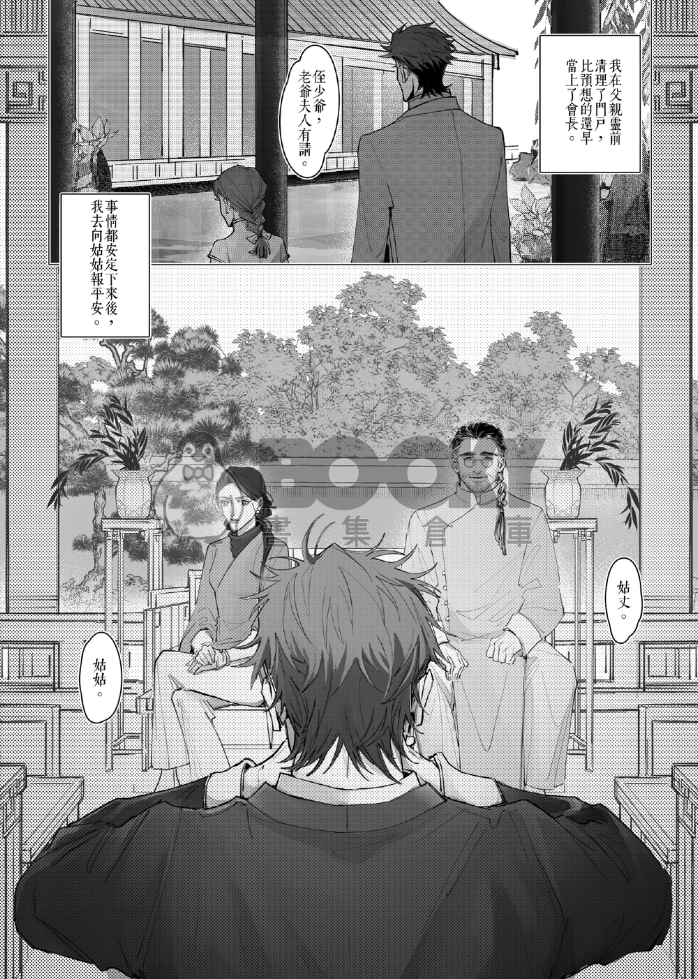 【原創BL】《否極泰來#1》線上免費連載漫畫內容＋4P刊物限定內容 試閱圖片