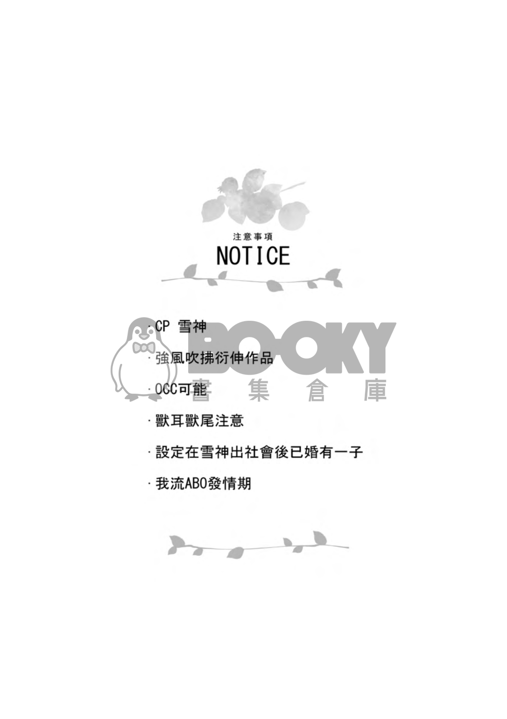 《 Neroli 》- 雪神R18漫畫本 試閱圖片