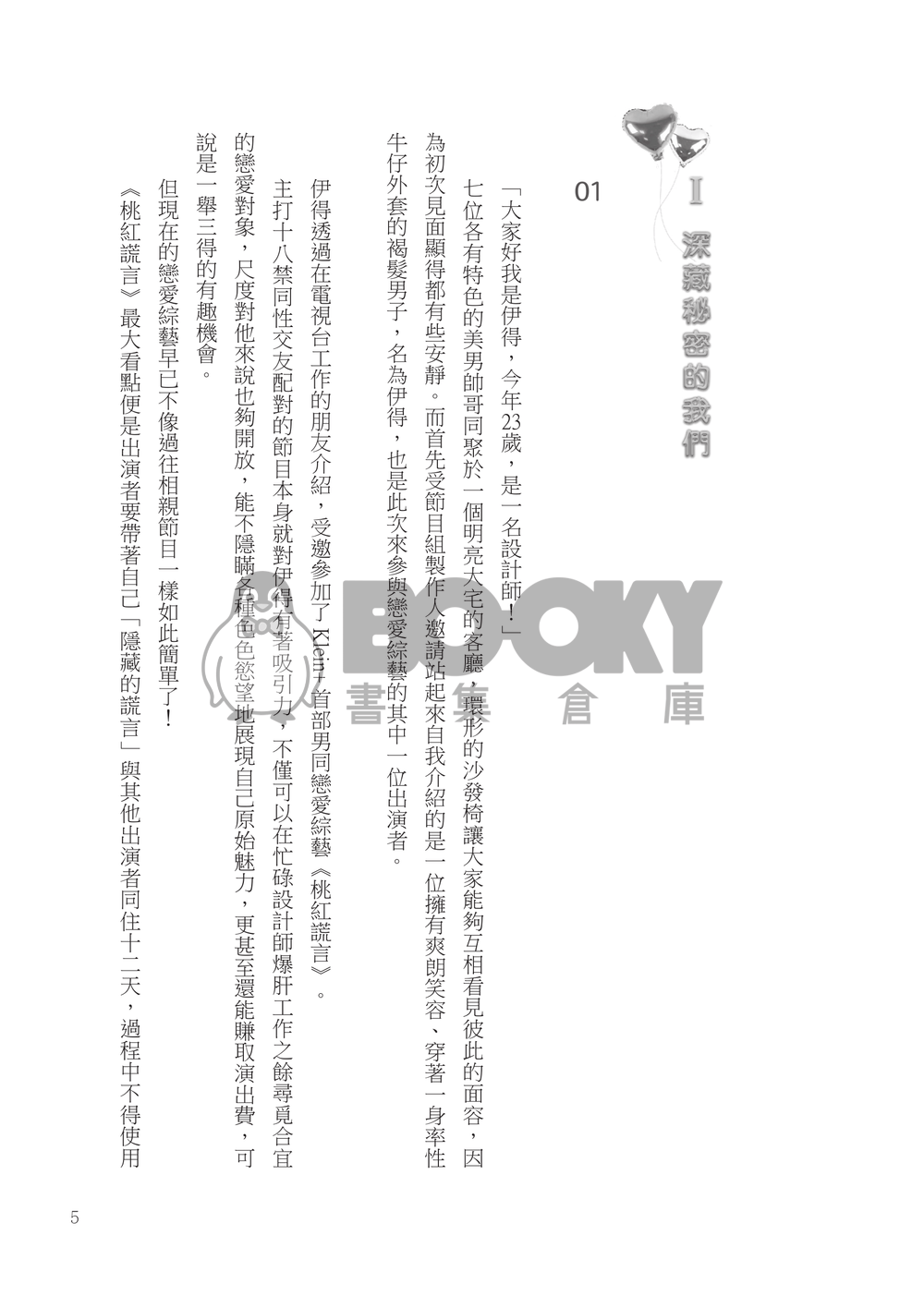 桃紅謊言 試閱圖片