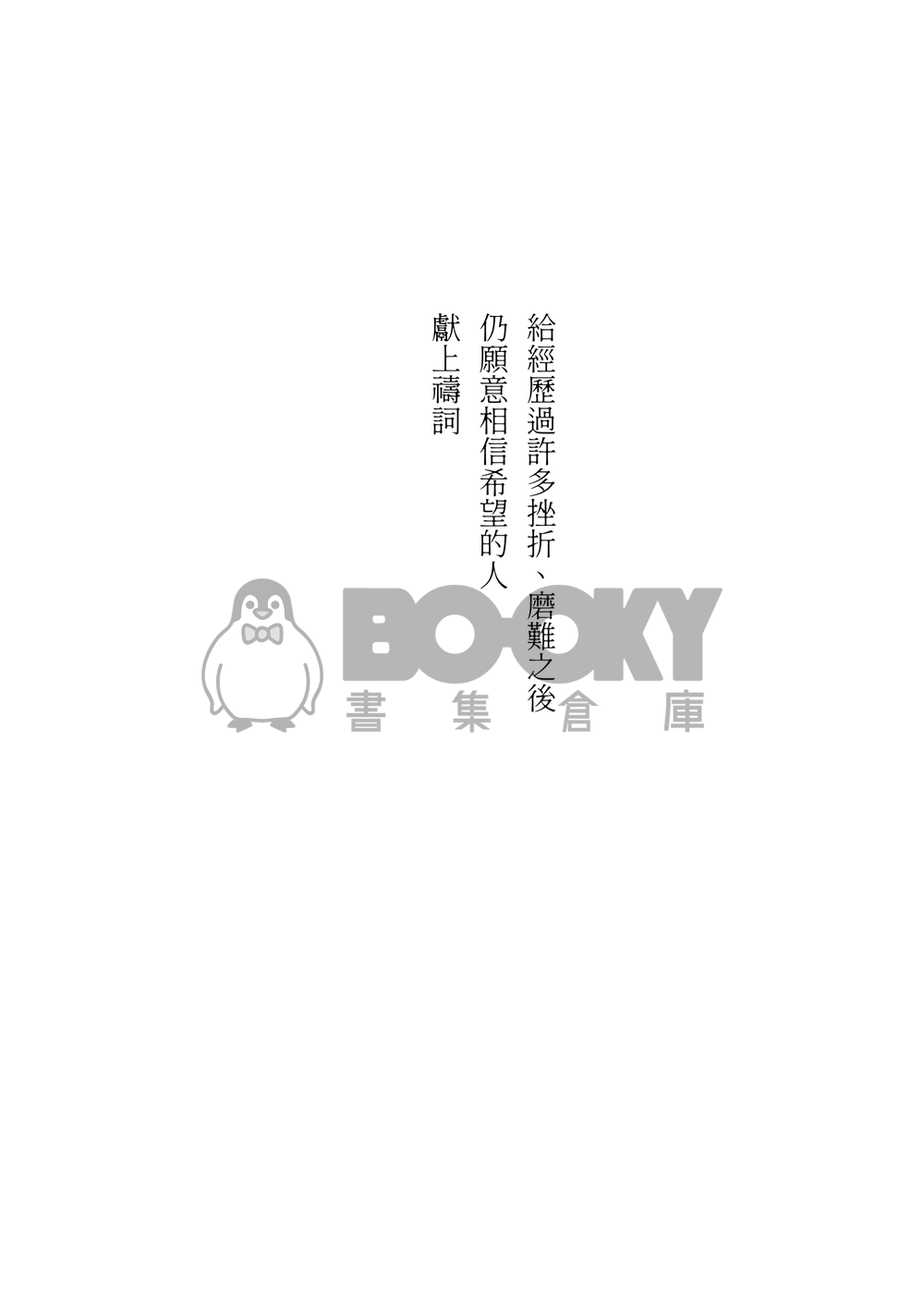 少女歌劇 迷宮組小說本 我們的 Starlight 試閱圖片