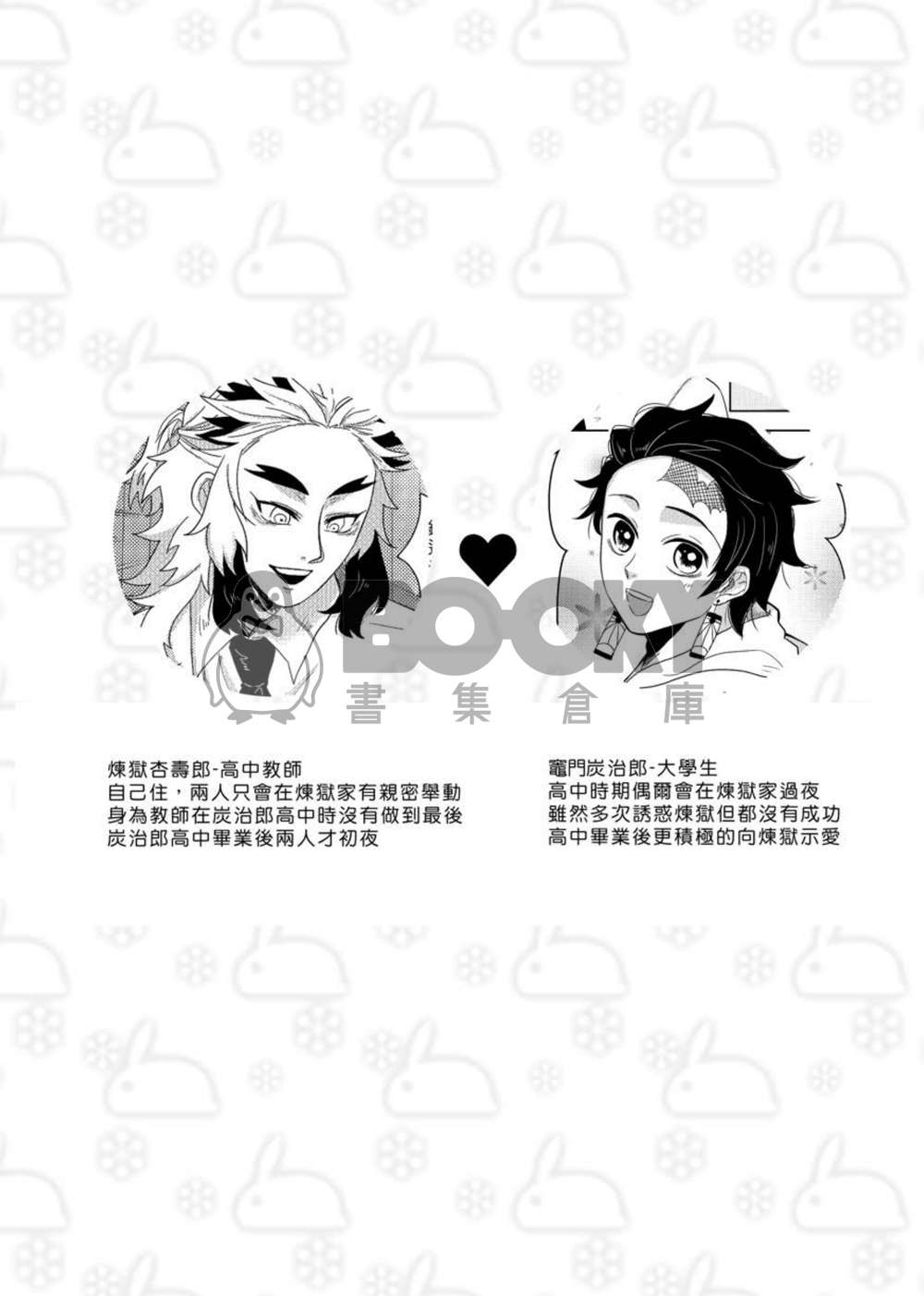 《晨曦之約》鬼滅之刃煉炭本 試閱圖片