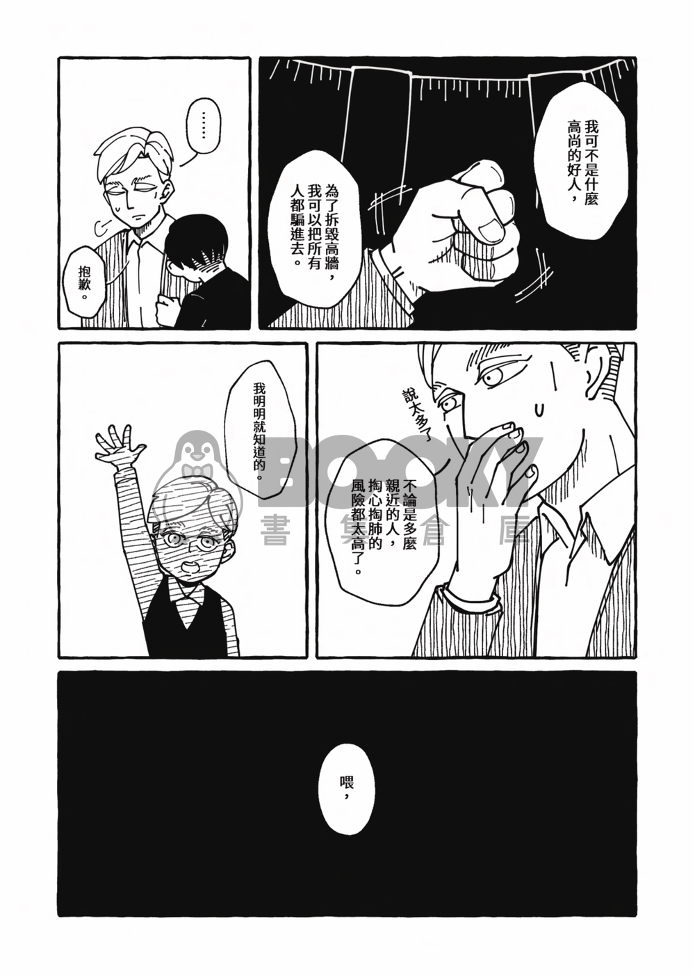 THE GREAT LIAR 試閱圖片
