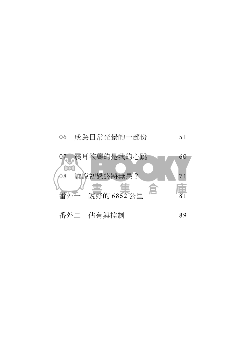 《誰說初戀終將無果》 試閱圖片