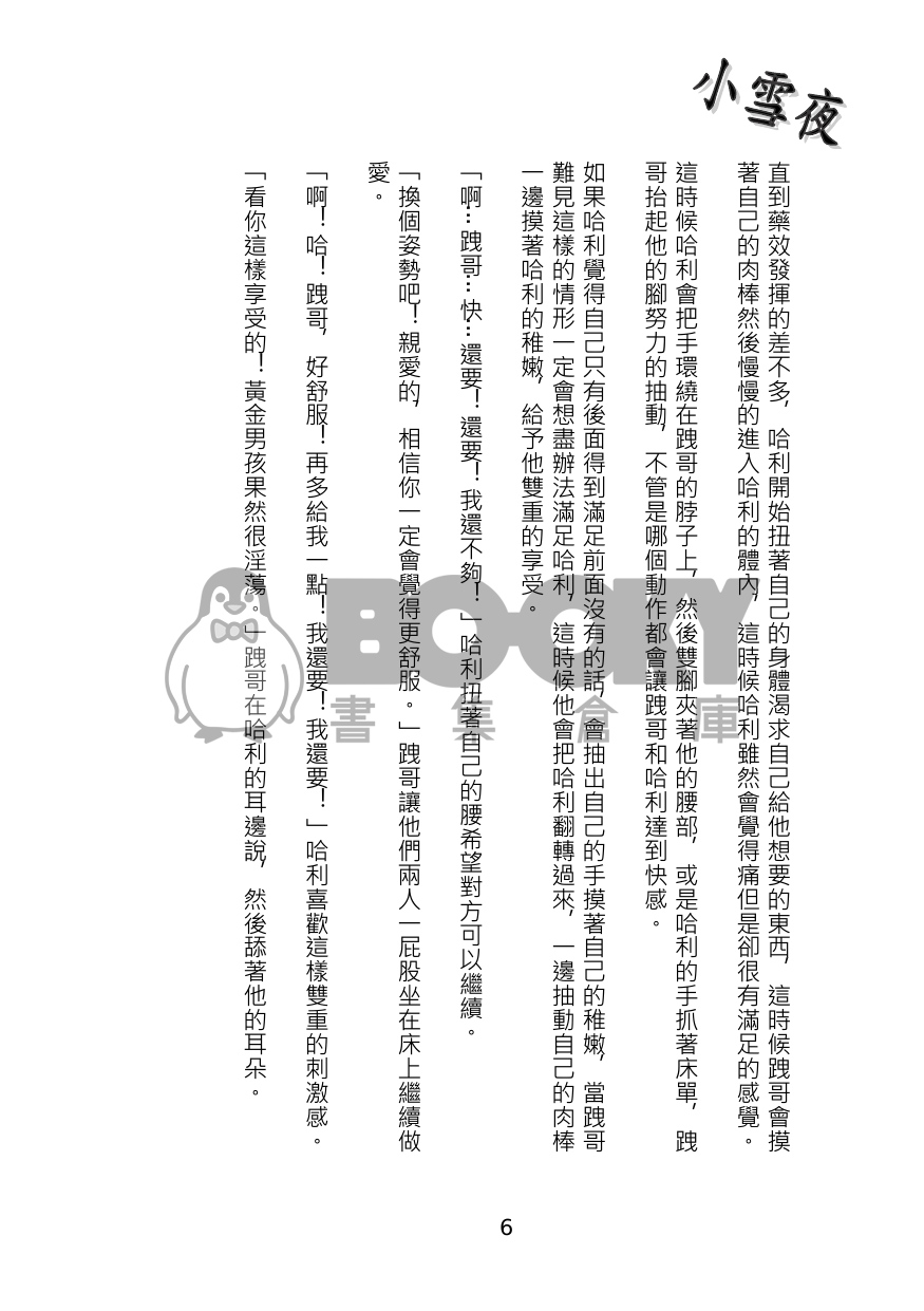 屬於他們的情人節(跩哈) 試閱圖片