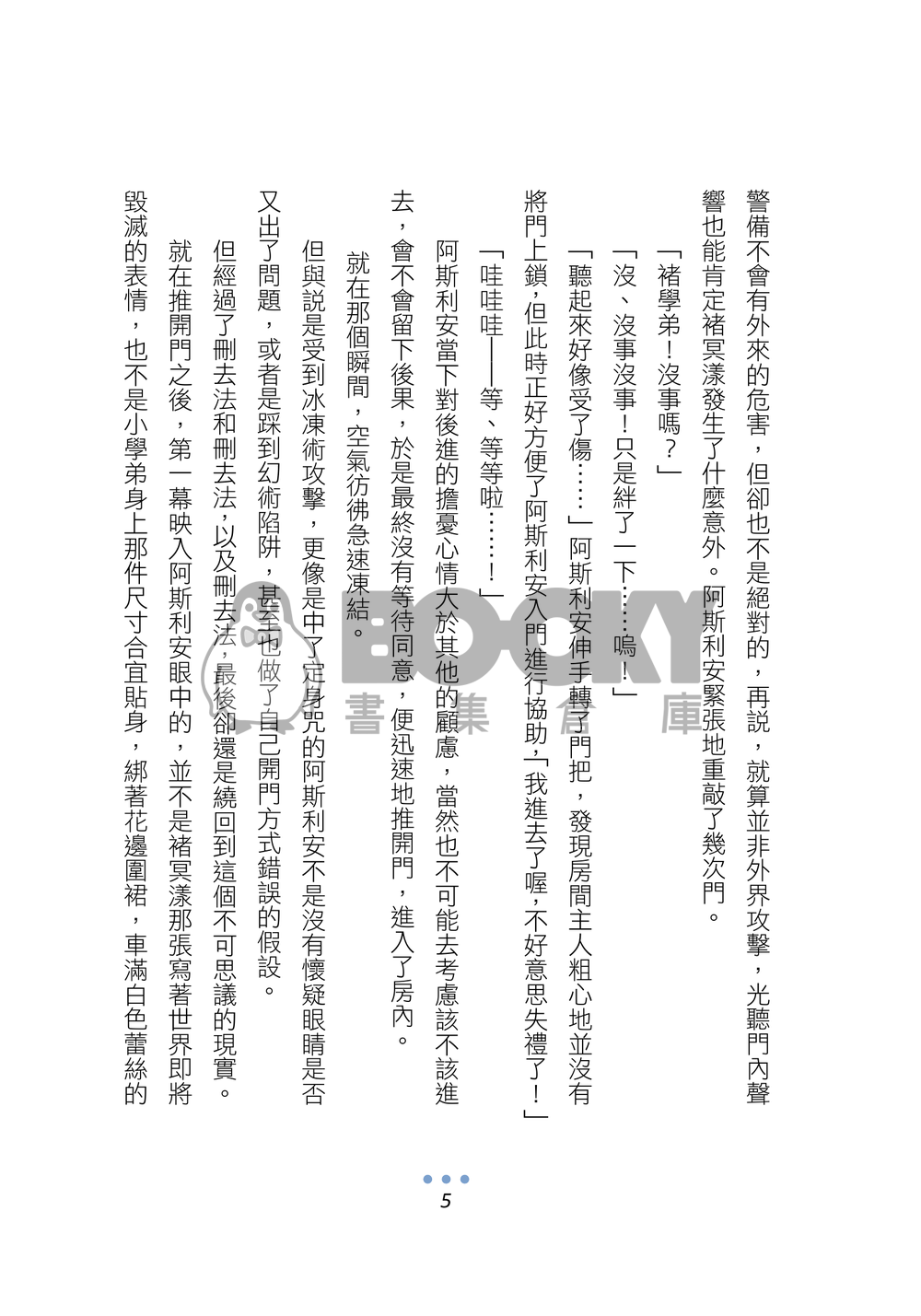 特傳利漾小說《誤動作正常運轉中》 試閱圖片