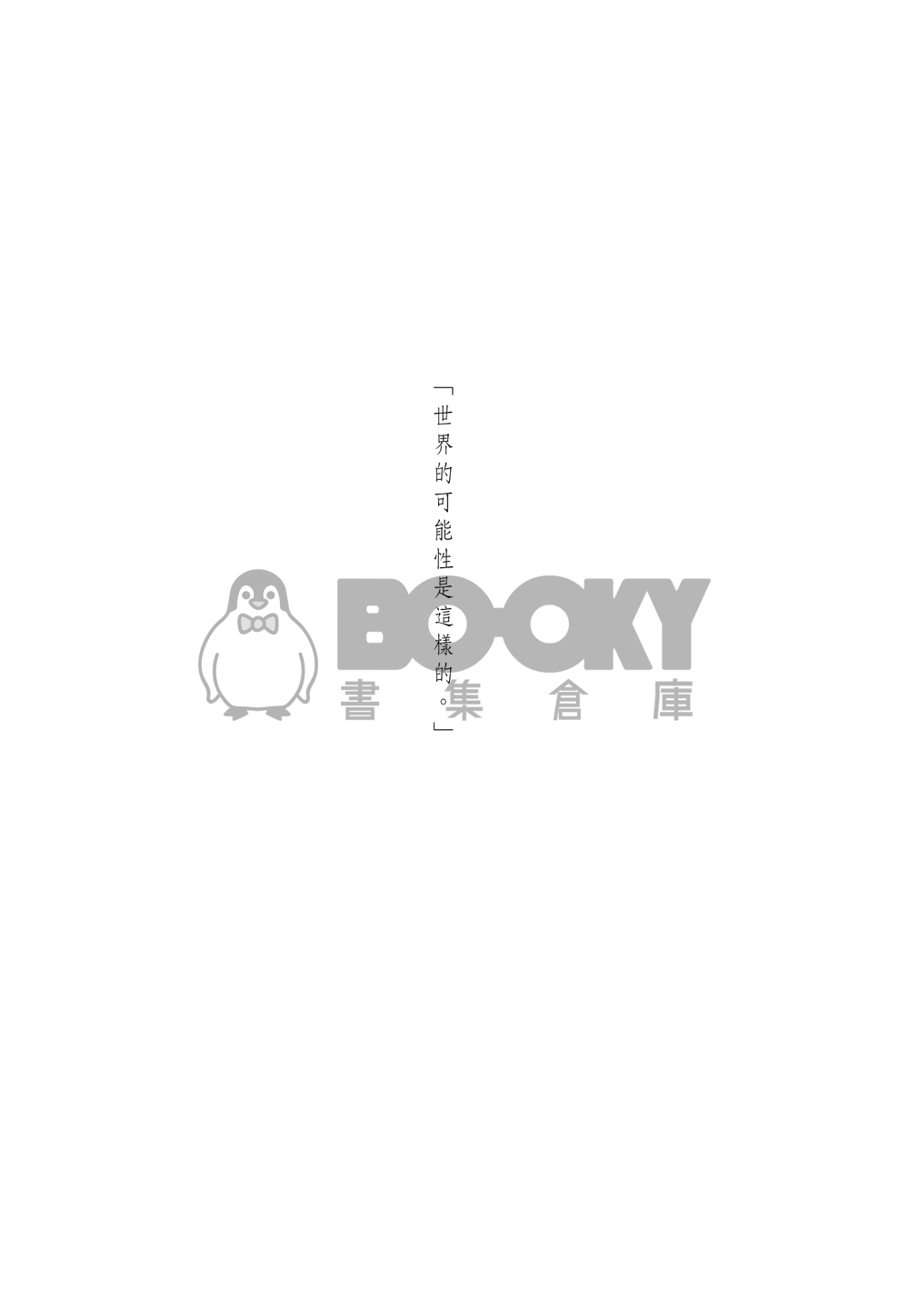 恆白──《虹色》拾遺之貳 試閱圖片
