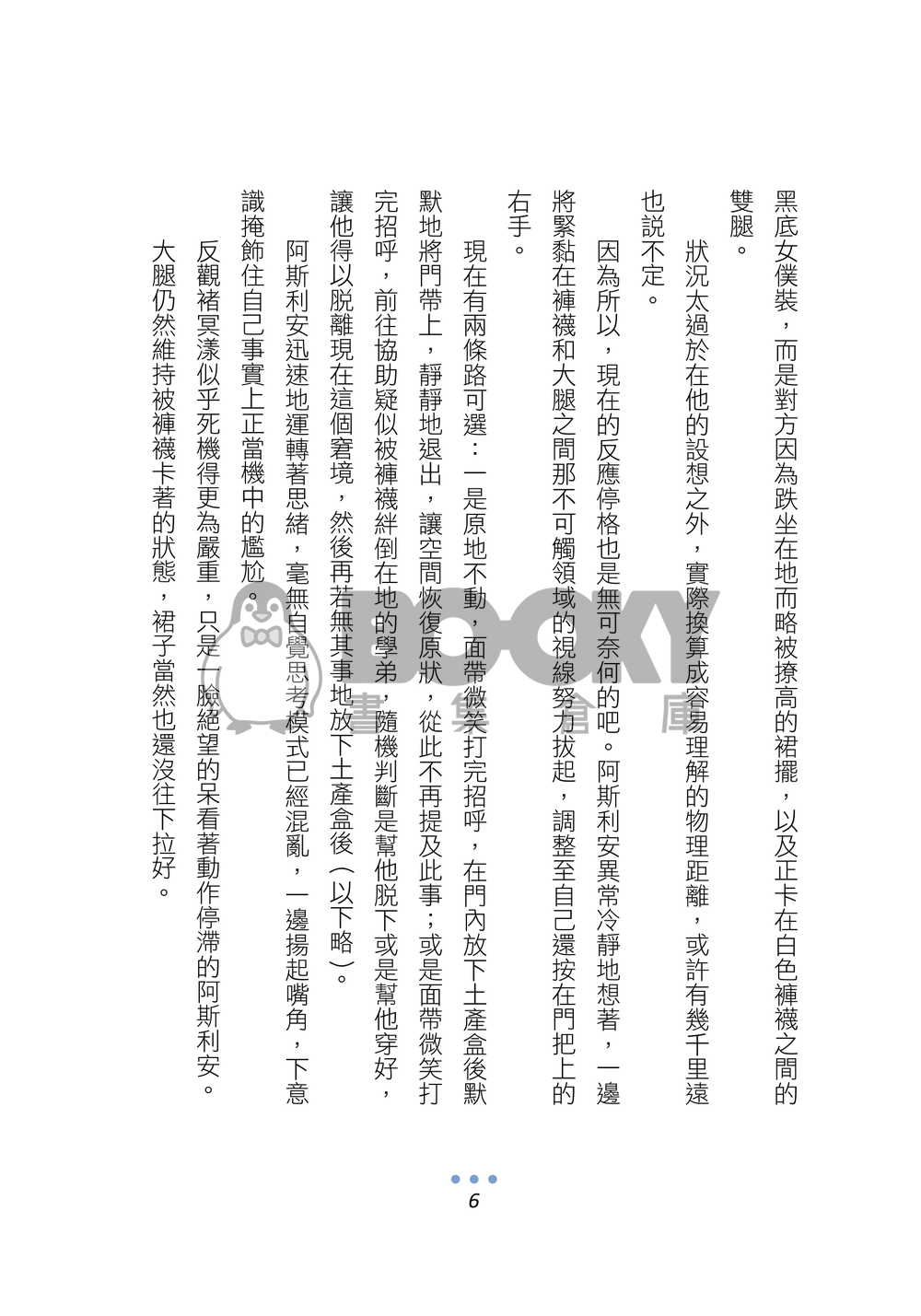 特傳利漾小說《誤動作正常運轉中》 試閱圖片